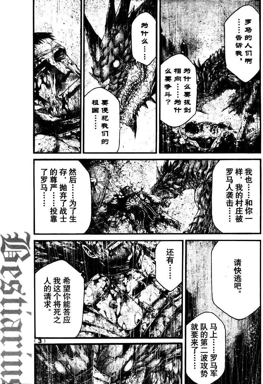 🍼斗兽士 1st Ep-01 第4页
