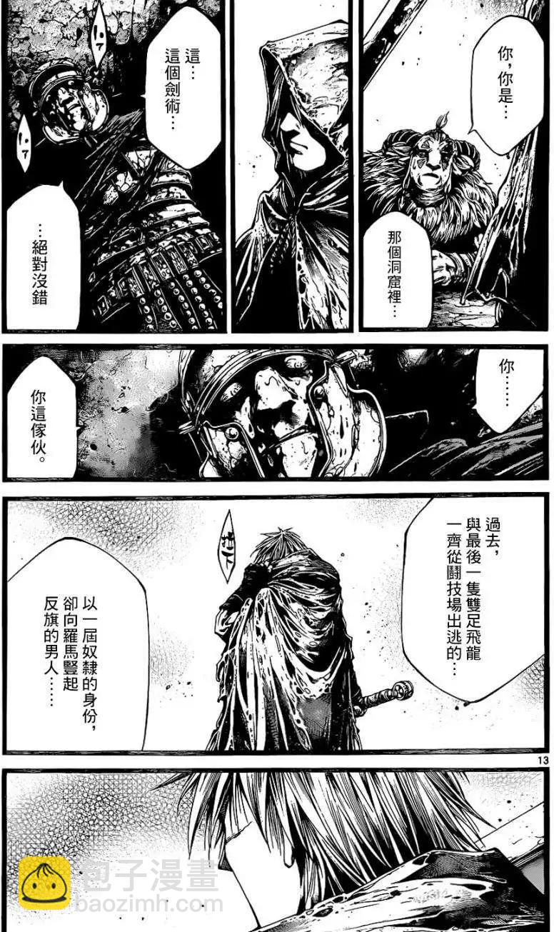 🍼斗兽士 3rd Ep-02 第13页
