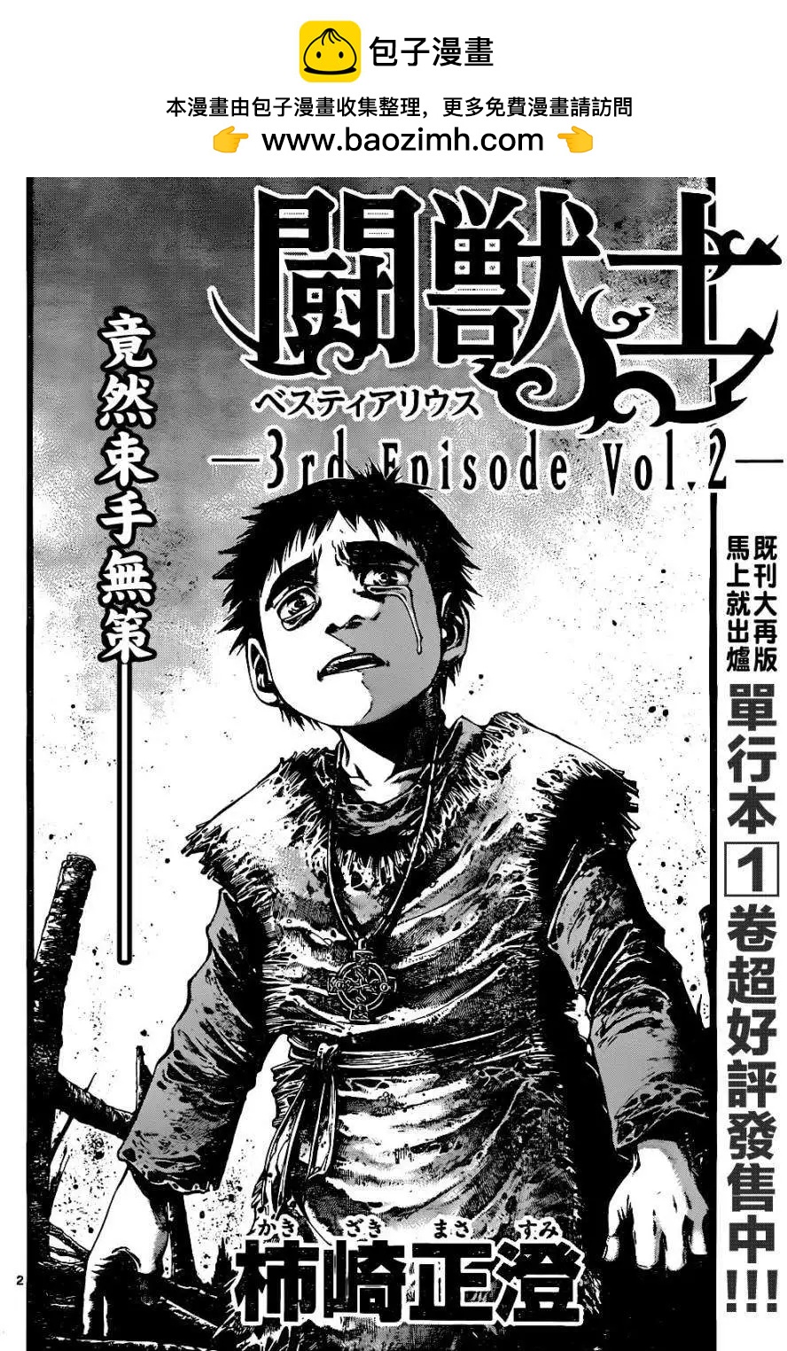 🍼斗兽士 3rd Ep-02 第2页