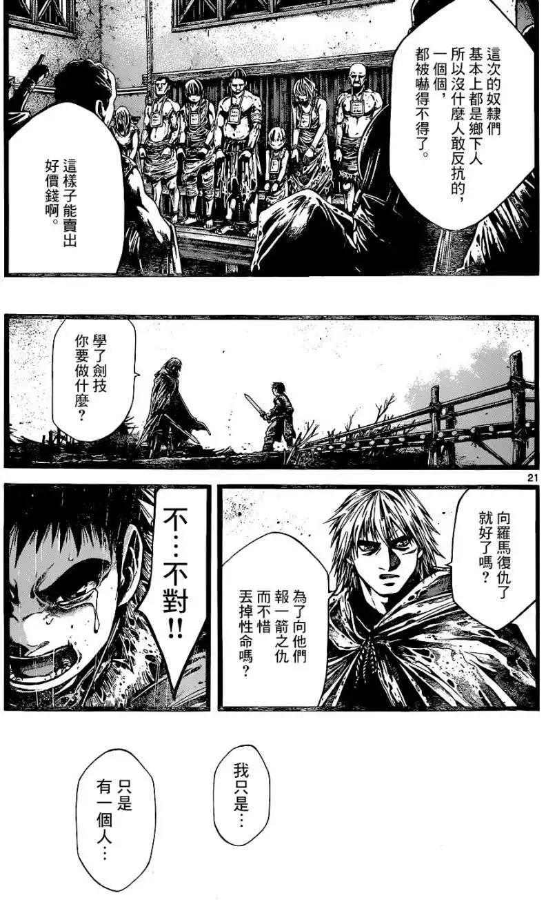 🍼斗兽士 3rd Ep-02 第21页