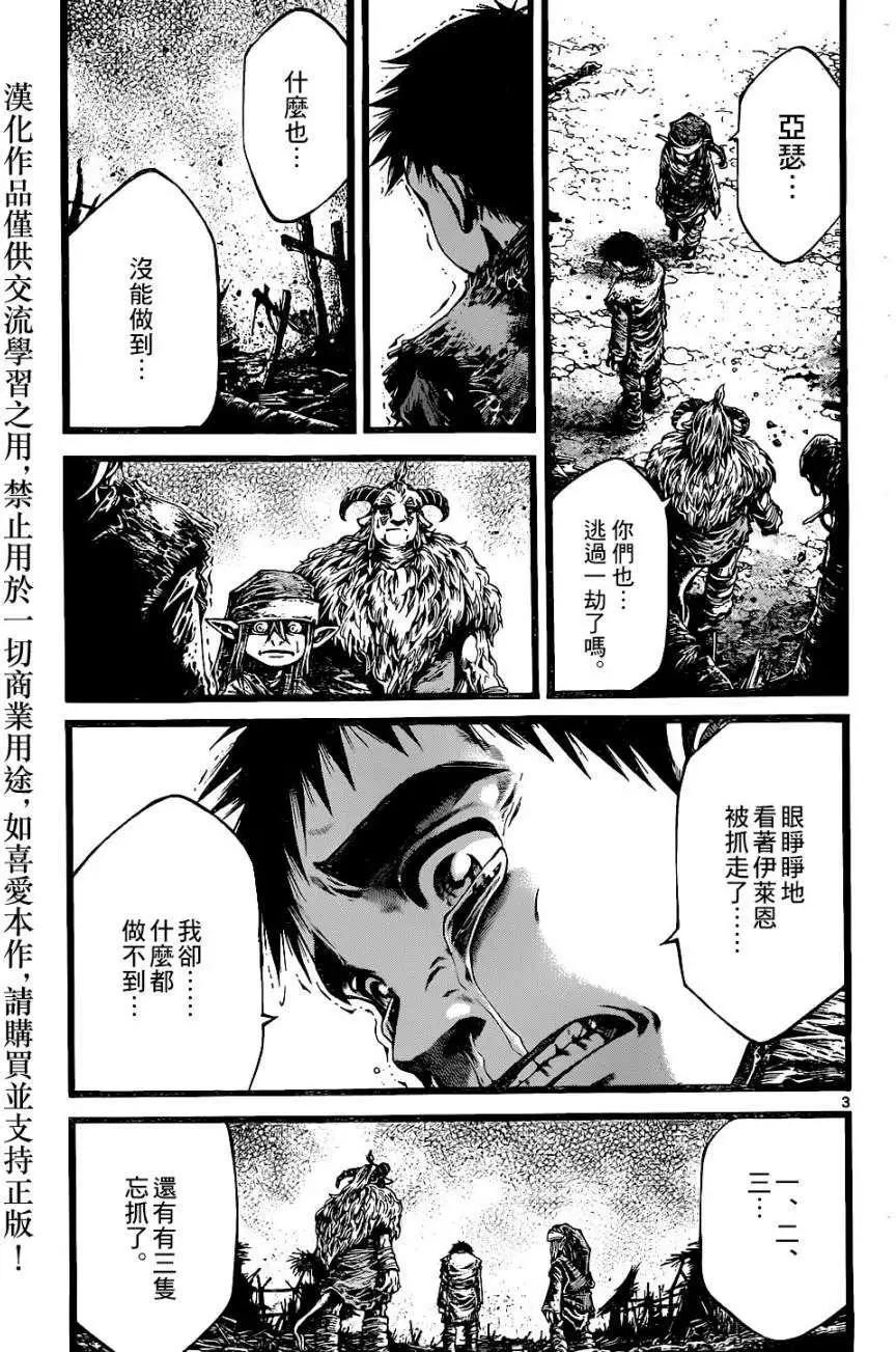 🍼斗兽士 3rd Ep-02 第3页