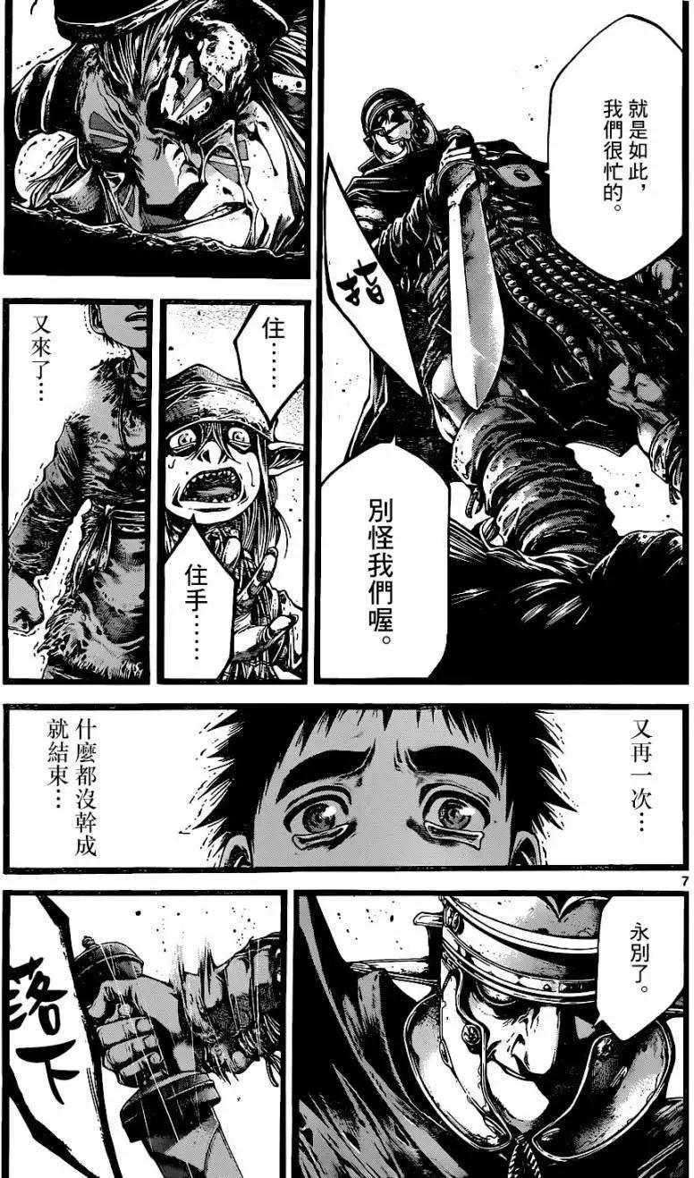 🍼斗兽士 3rd Ep-02 第7页