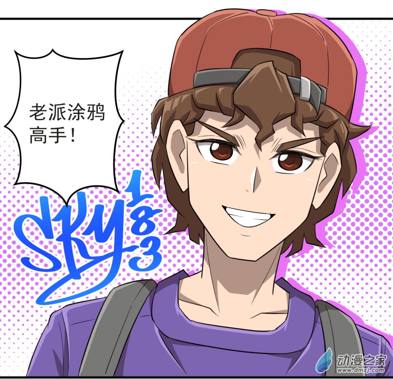 🍼斗涂鸦 第05话 第2页