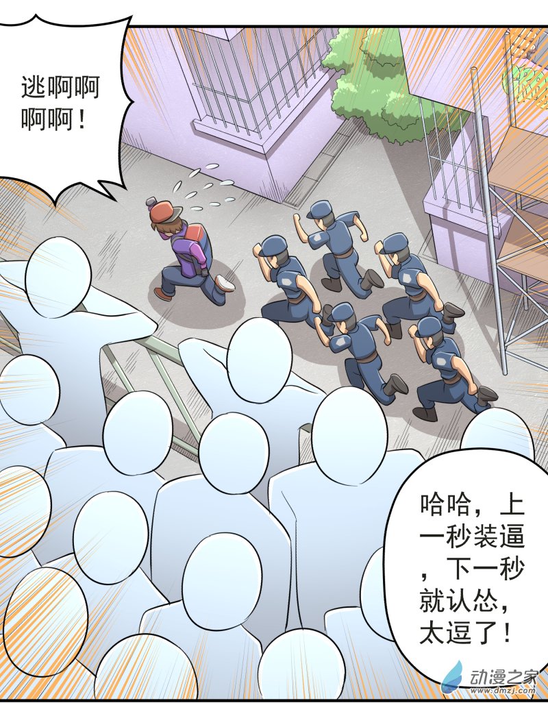 🍼斗涂鸦 第05话 第7页