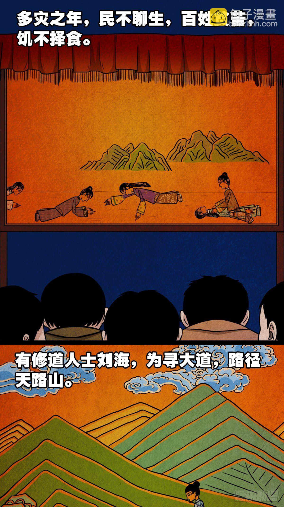 🍼斗厌神 叼财童子（上） 第13页