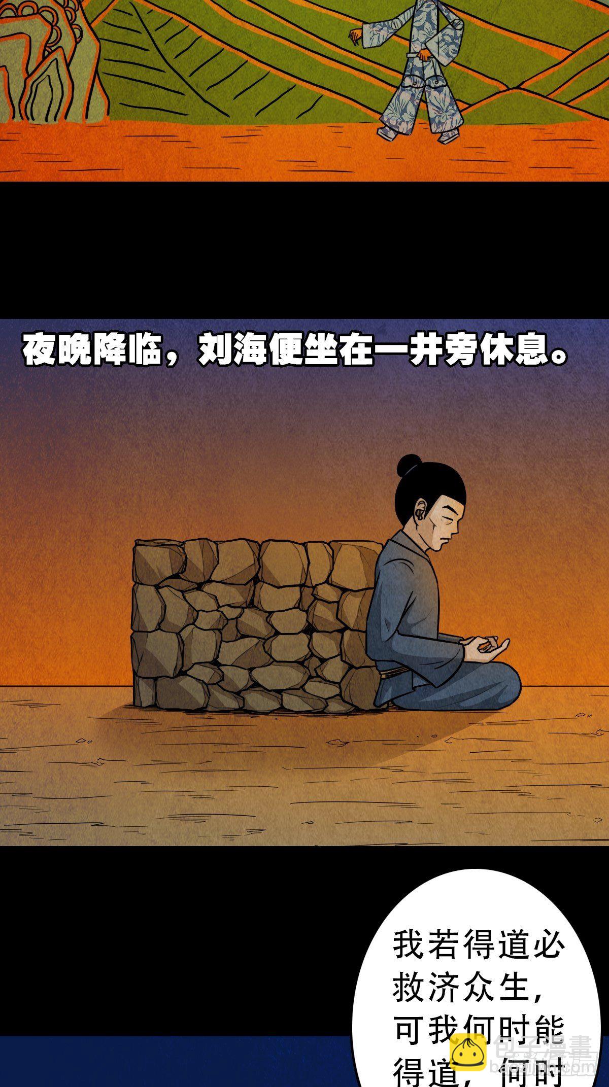 🍼斗厌神 叼财童子（上） 第14页