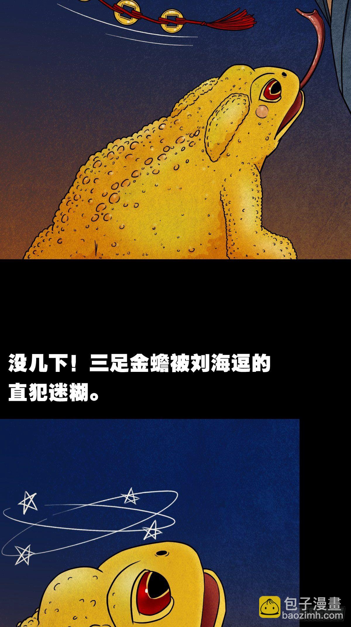 🍼斗厌神 叼财童子（上） 第24页