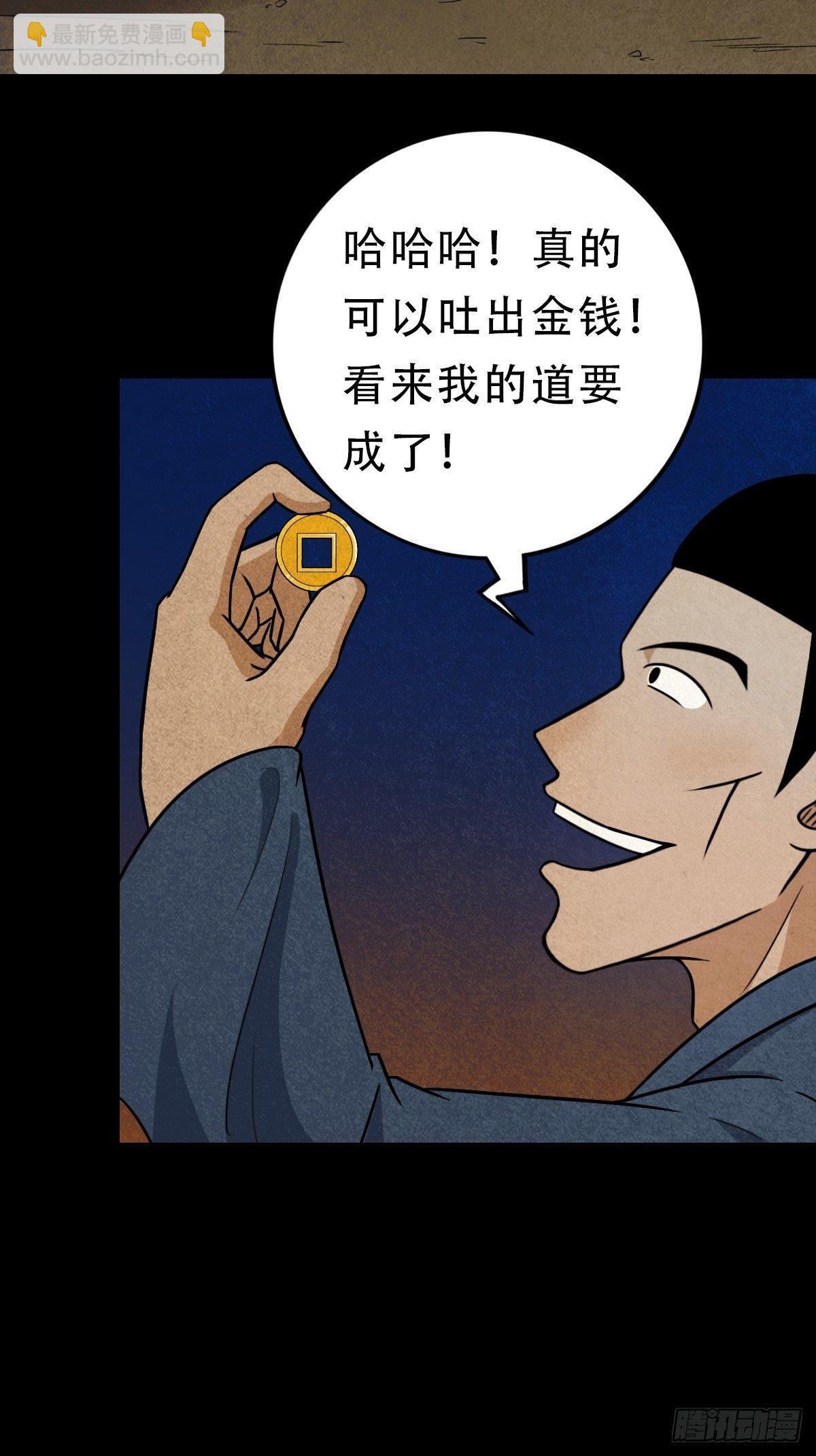 🍼斗厌神 叼财童子（上） 第26页