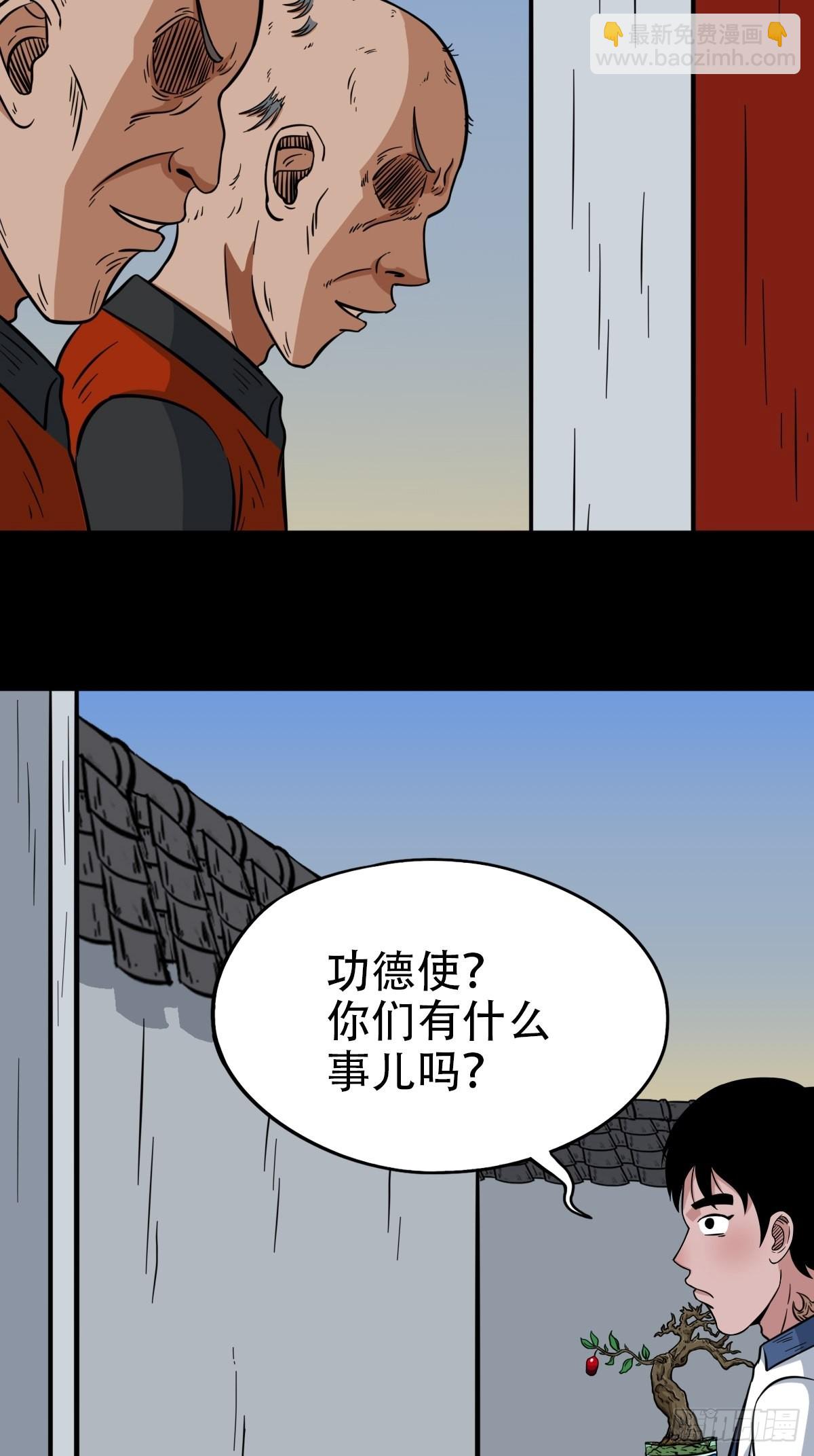 🍼斗厌神 火枣（下） 第18页