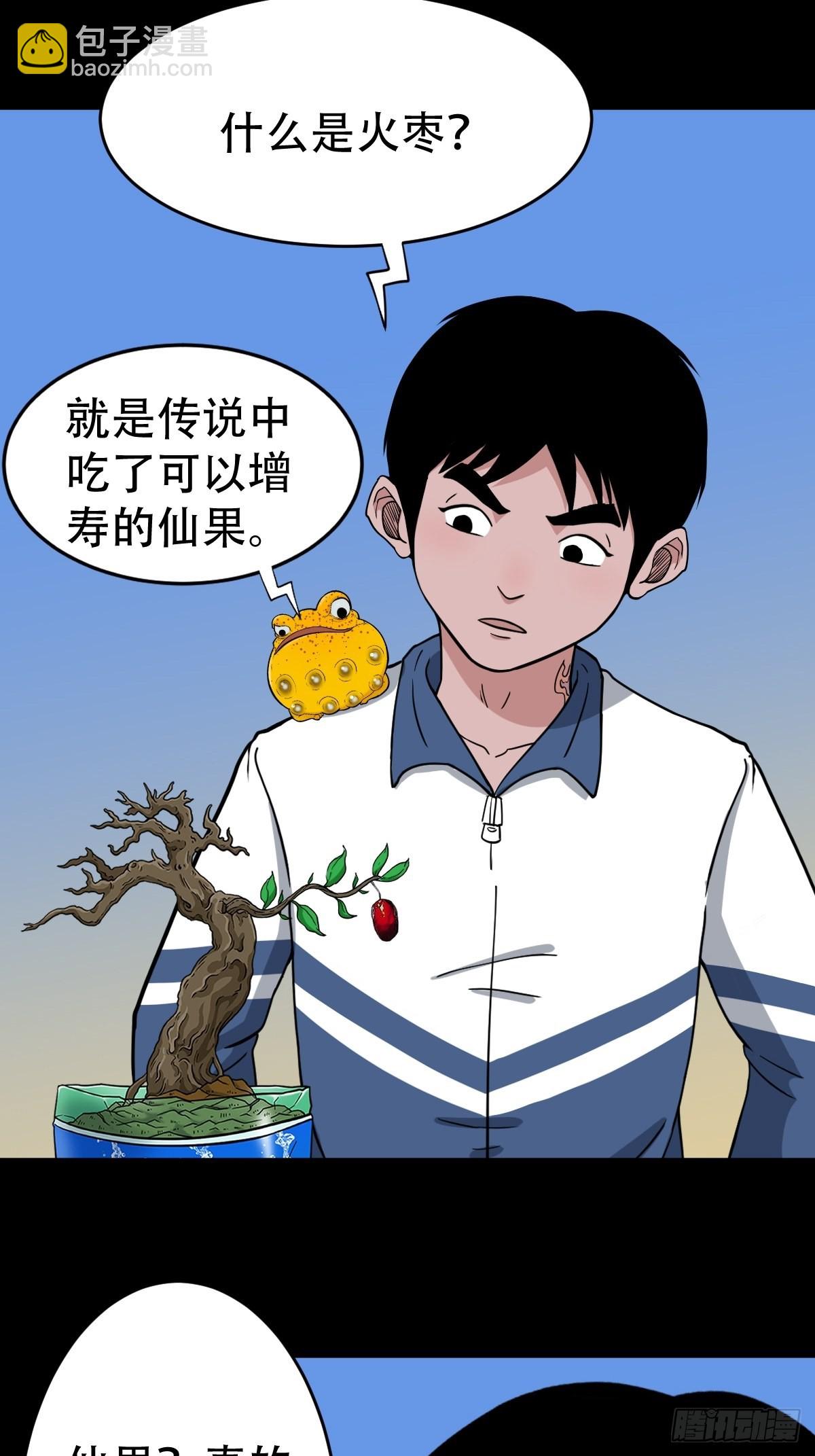 🍼斗厌神 火枣（下） 第2页