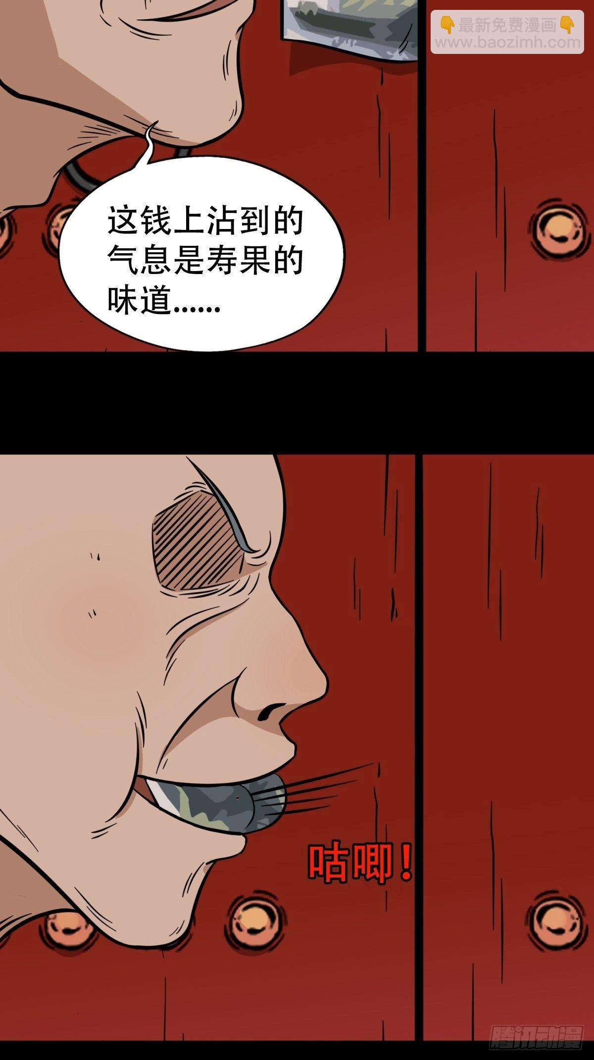 🍼斗厌神 火枣（下） 第23页