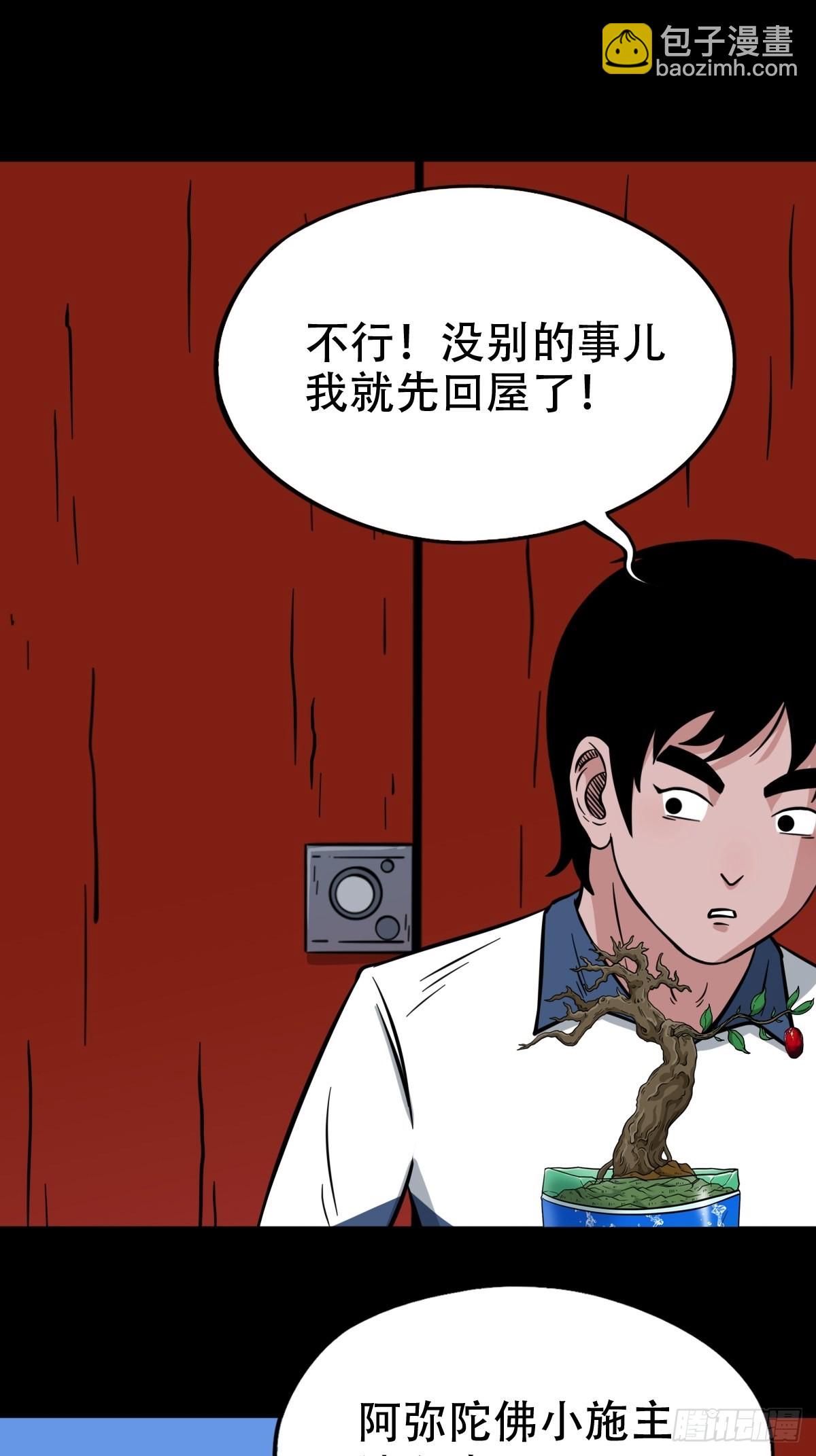 🍼斗厌神 火枣（下） 第24页