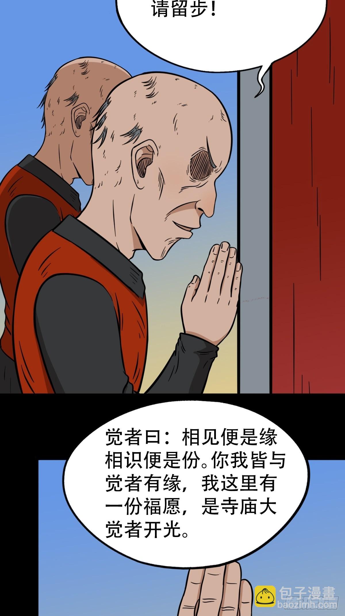 🍼斗厌神 火枣（下） 第25页