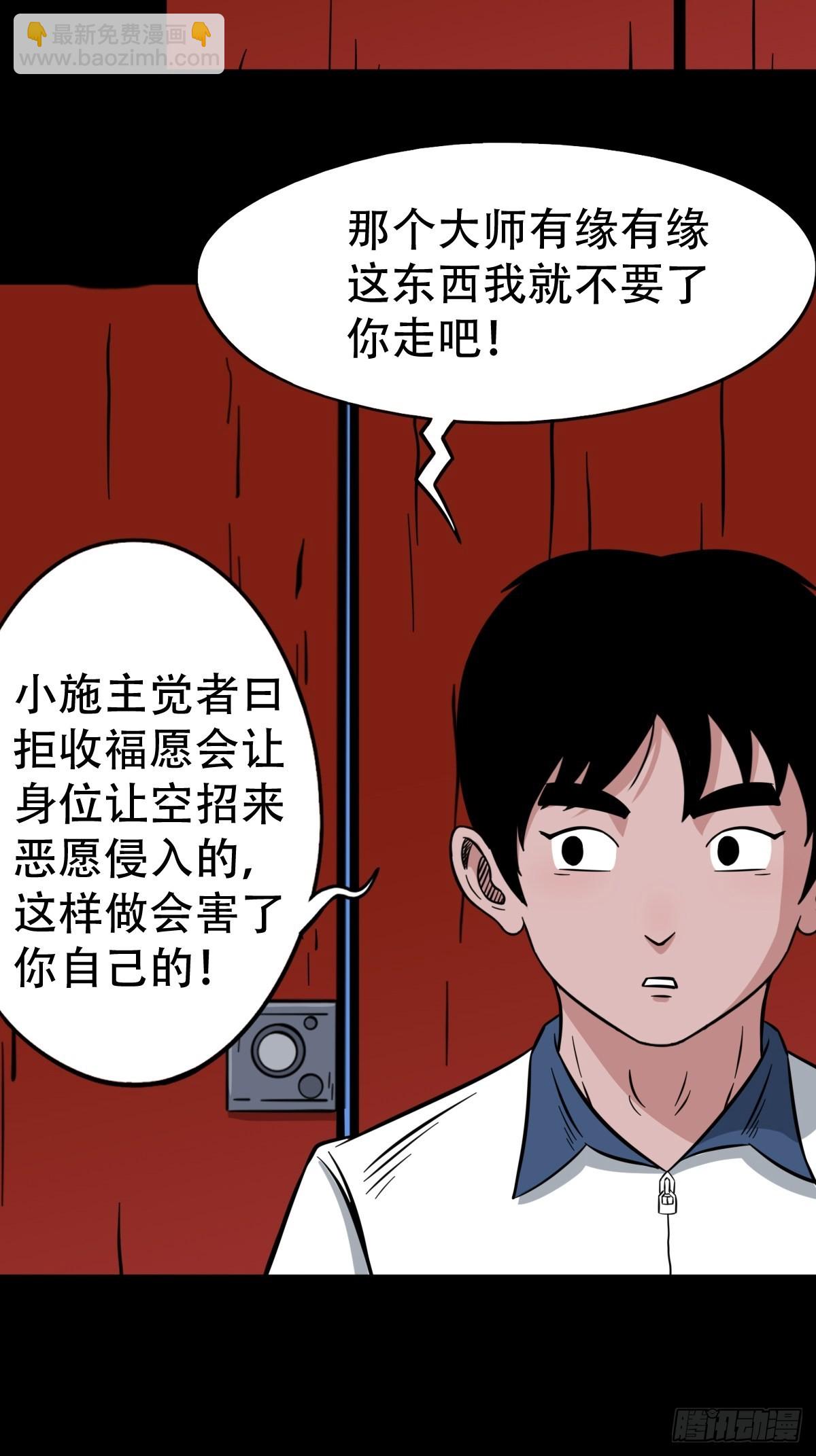 🍼斗厌神 火枣（下） 第27页