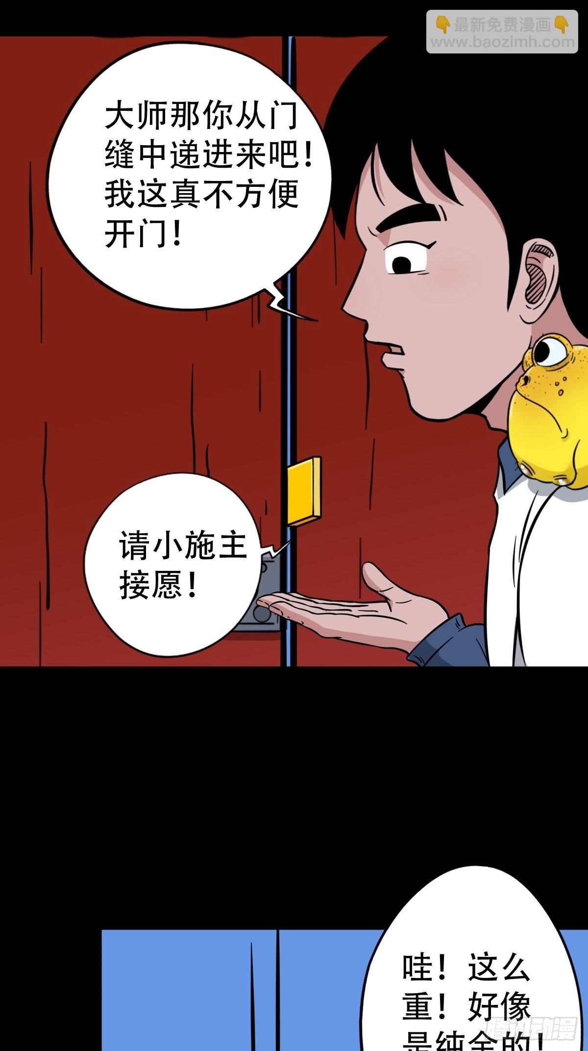 🍼斗厌神 火枣（下） 第28页