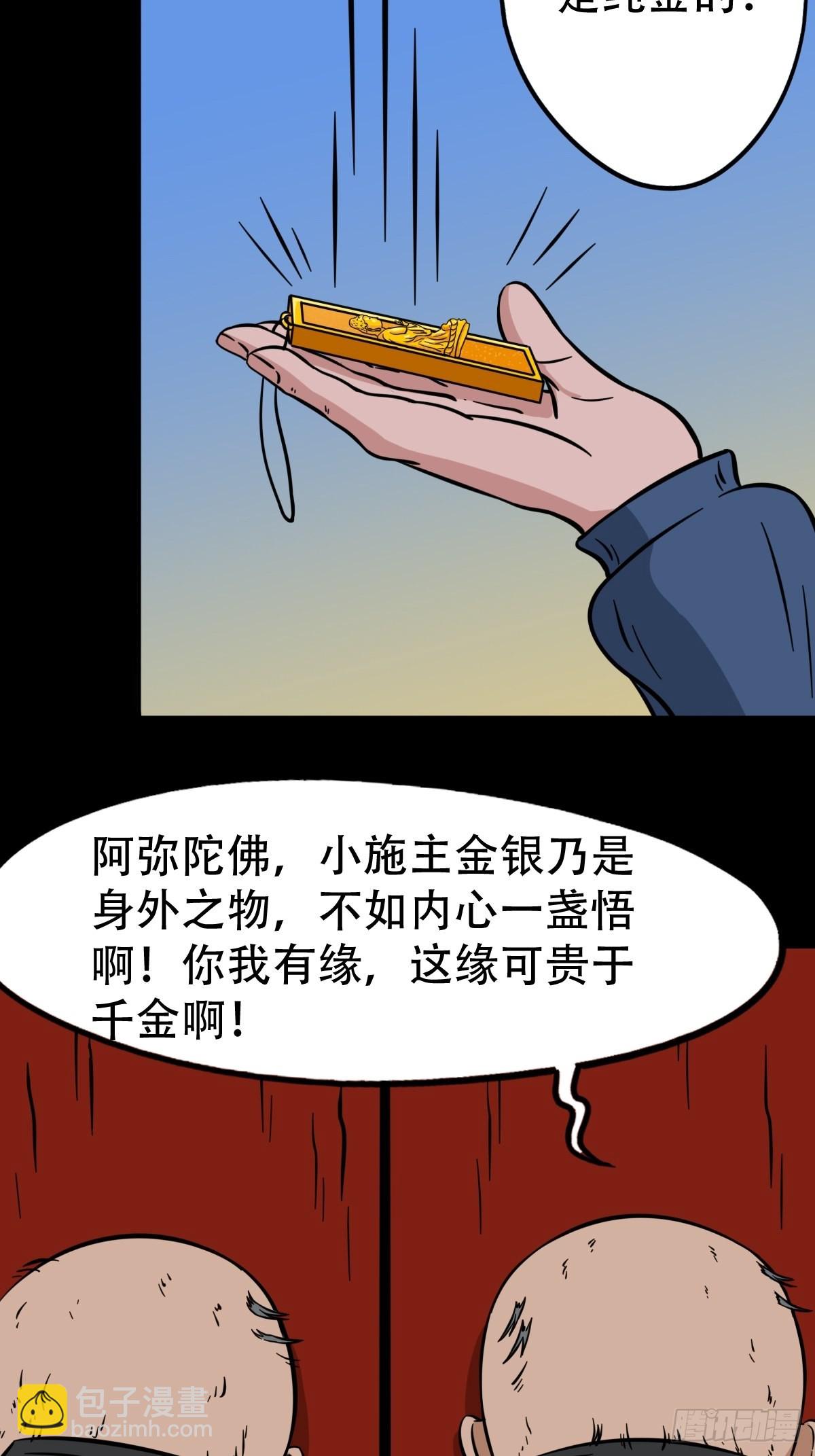 🍼斗厌神 火枣（下） 第29页