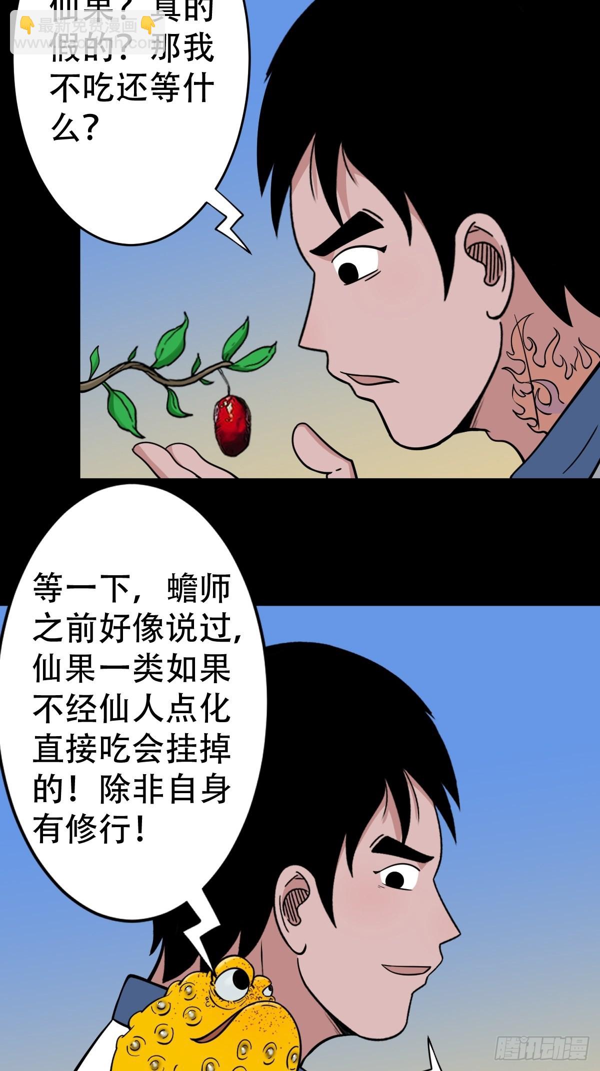 🍼斗厌神 火枣（下） 第3页