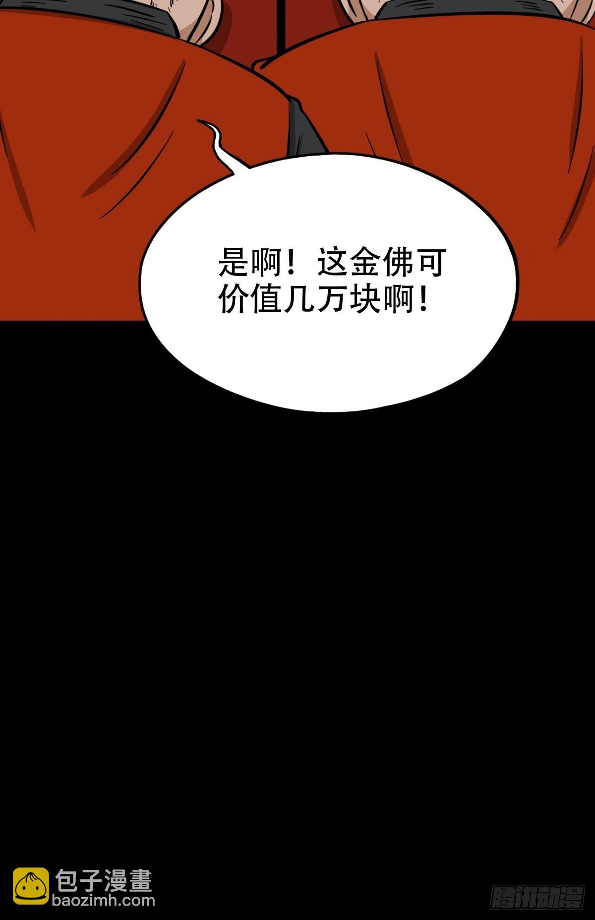 🍼斗厌神 火枣（下） 第30页