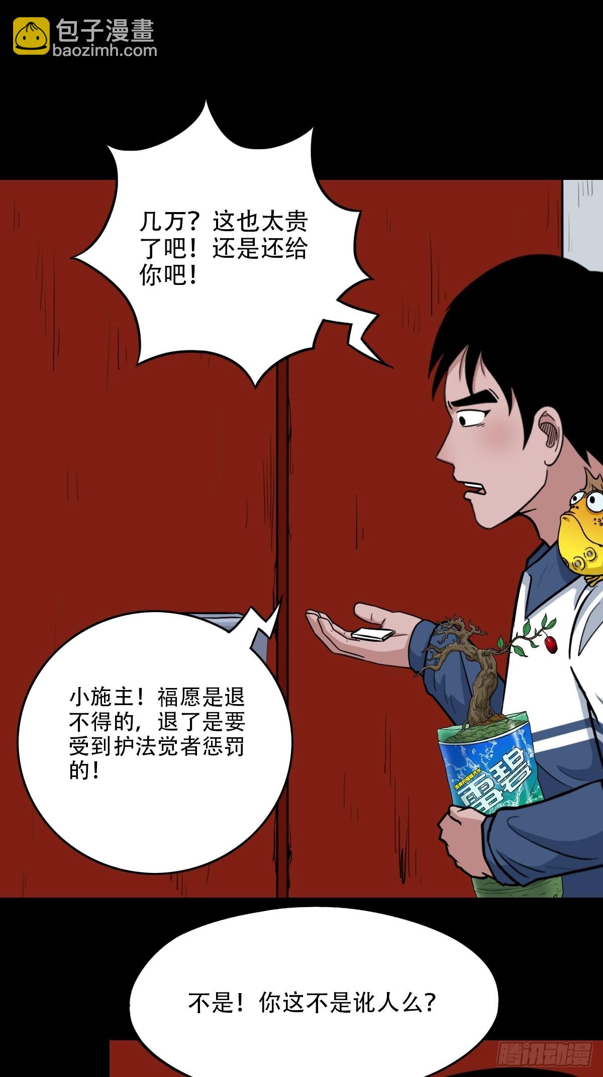 🍼斗厌神 火枣（下） 第31页