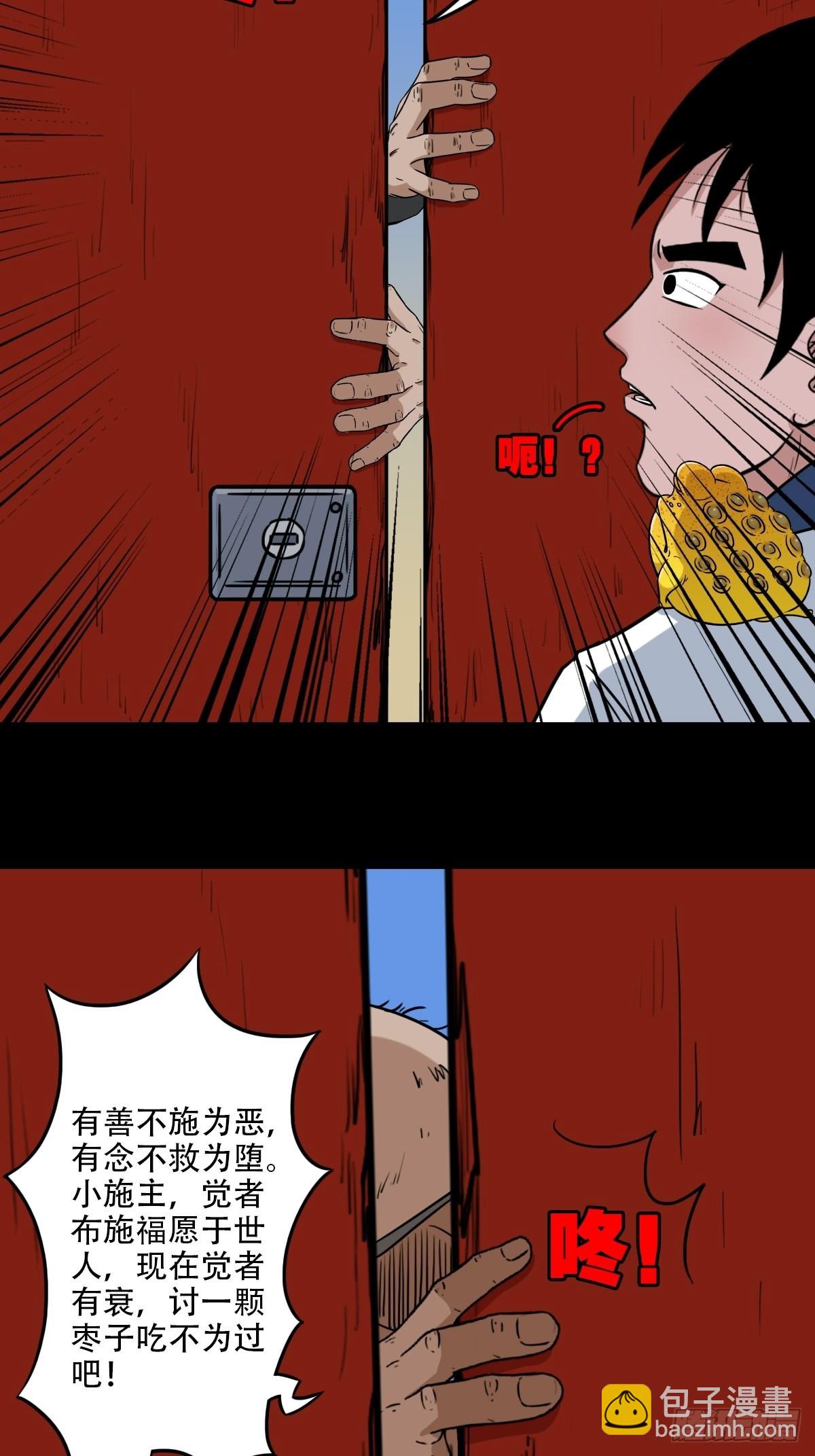 🍼斗厌神 火枣（下） 第36页