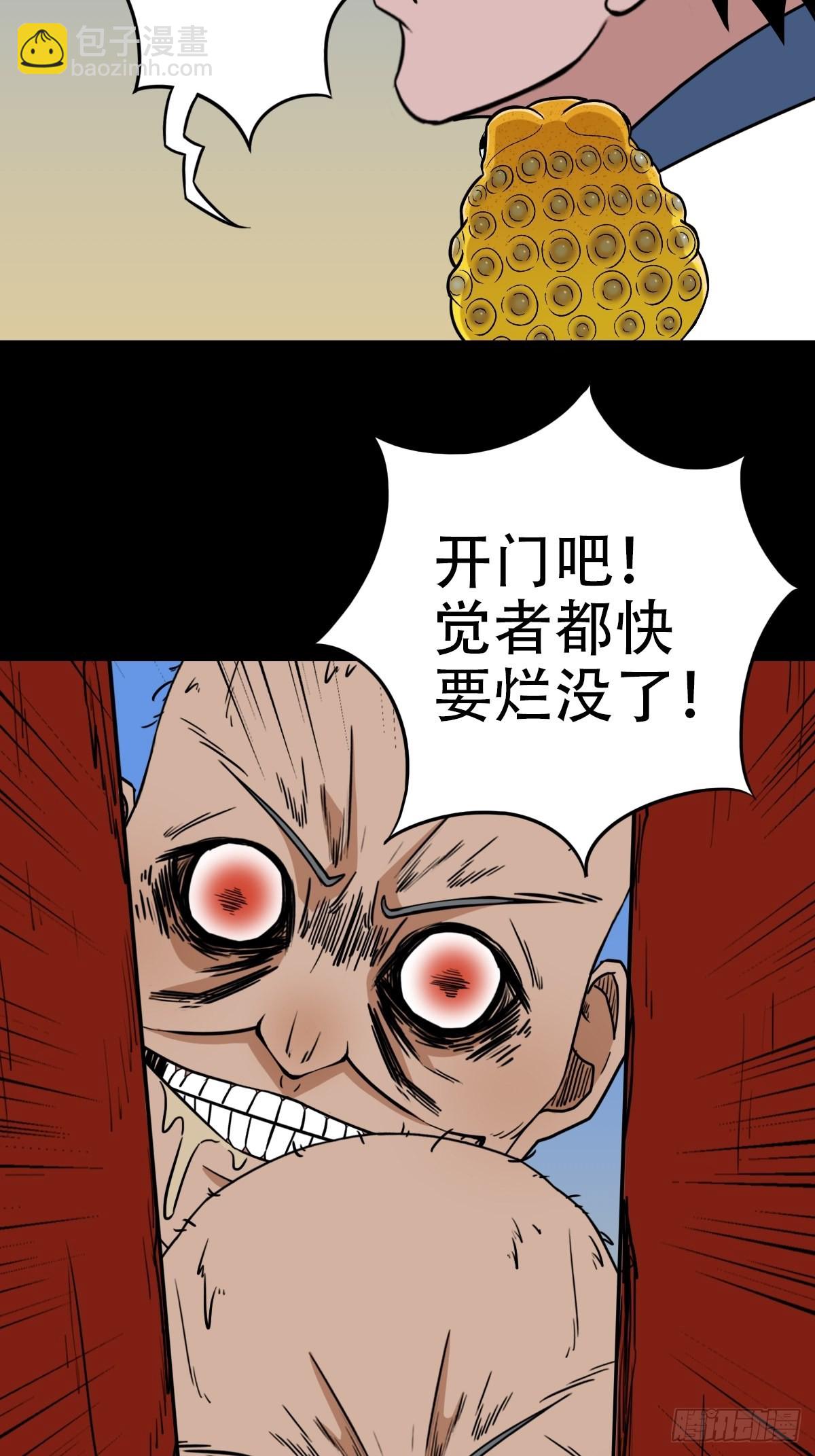 🍼斗厌神 火枣（下） 第38页