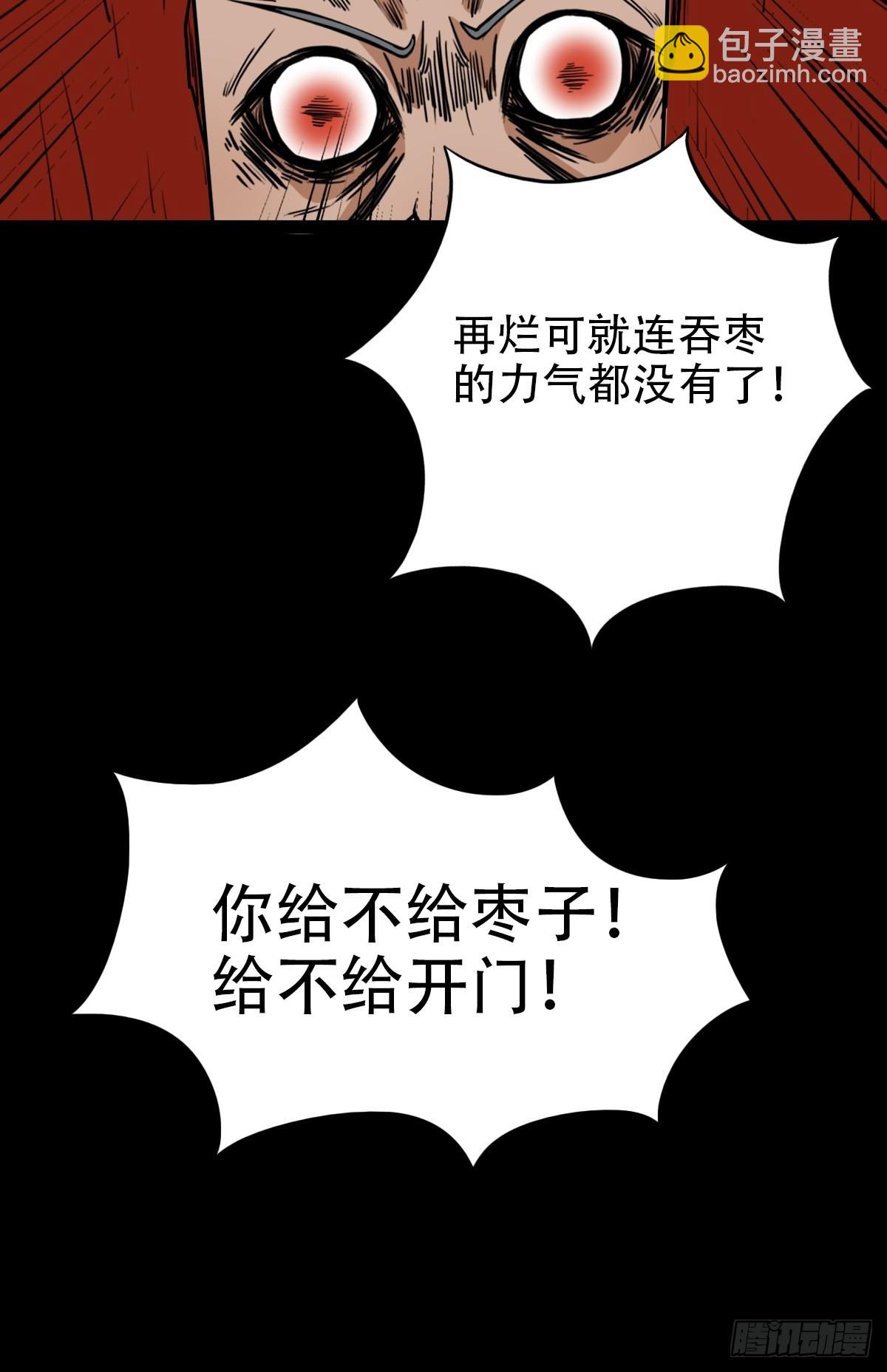🍼斗厌神 火枣（下） 第39页