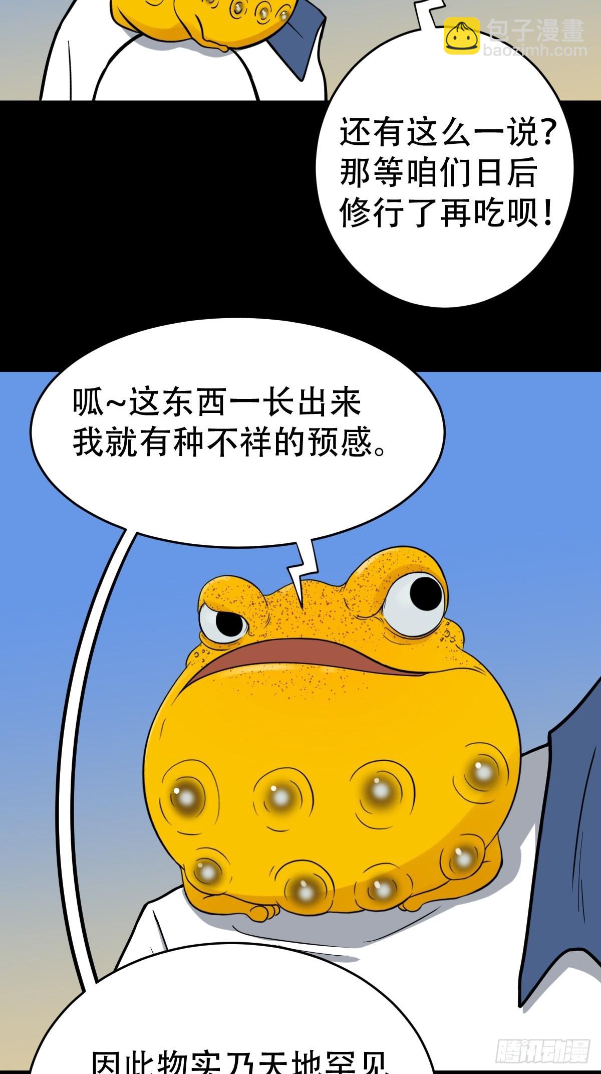 🍼斗厌神 火枣（下） 第4页