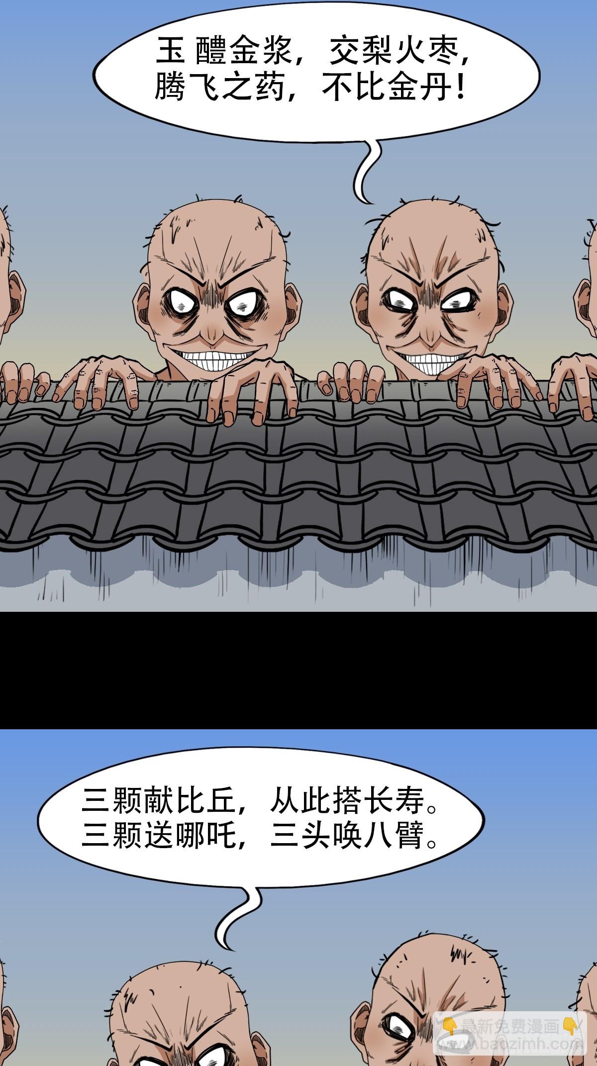 🍼斗厌神 火枣（下） 第44页