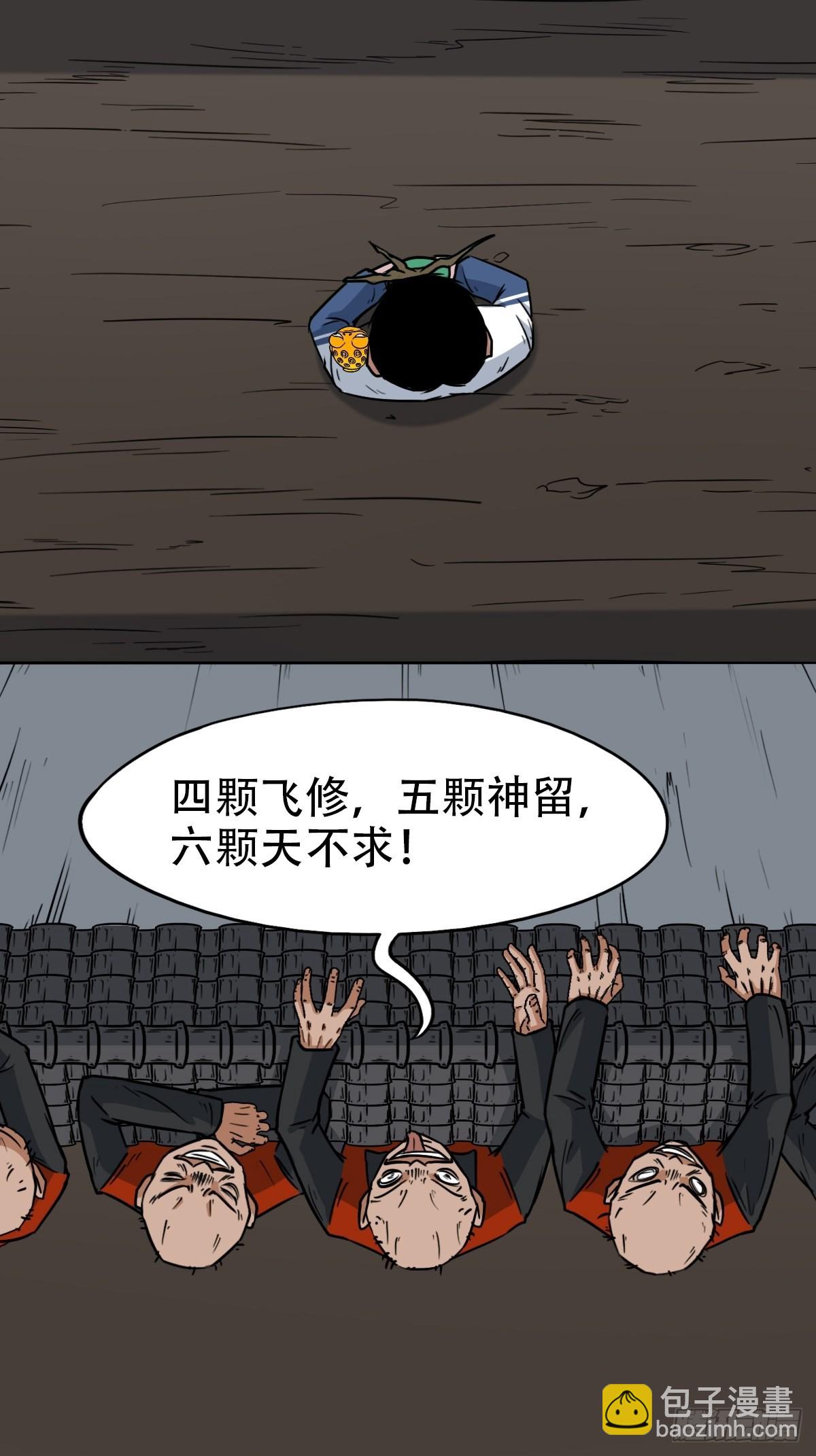 🍼斗厌神 火枣（下） 第46页