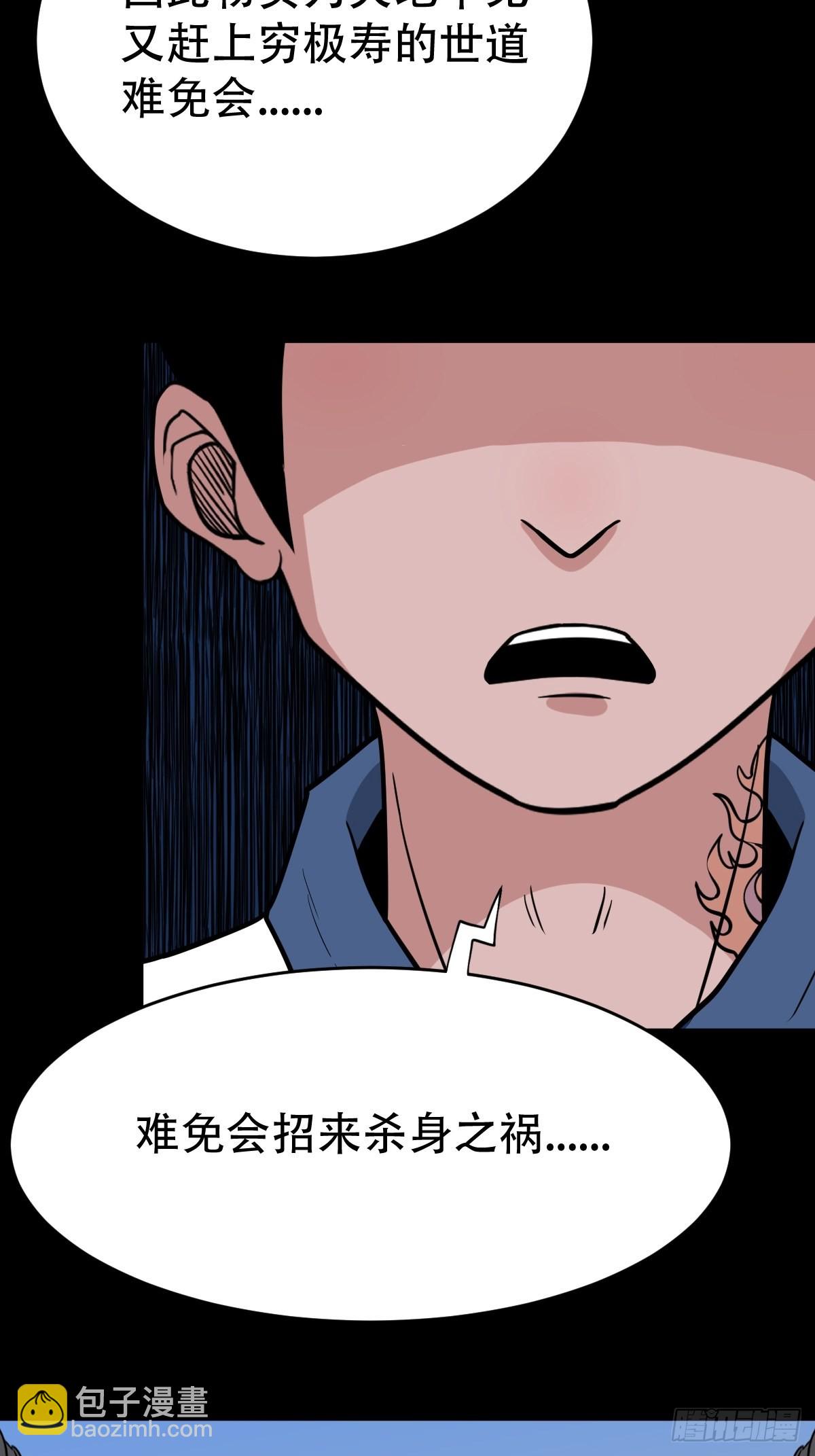 🍼斗厌神 火枣（下） 第5页