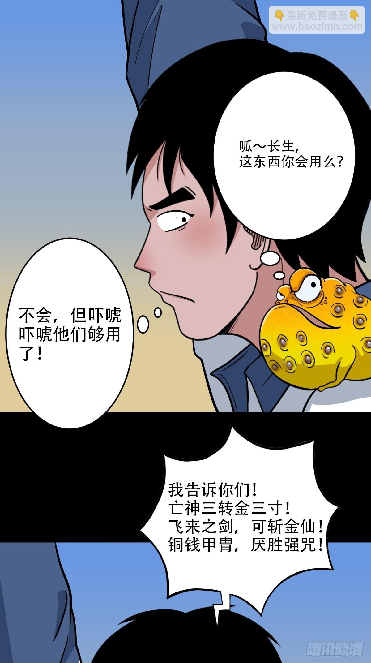 🍼斗厌神 火枣（下） 第50页
