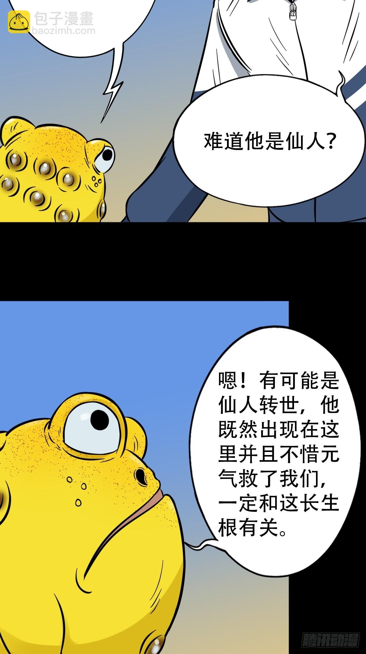 🍼斗厌神 小拾得 第11页