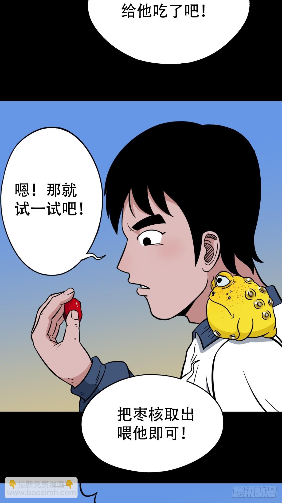 🍼斗厌神 小拾得 第13页
