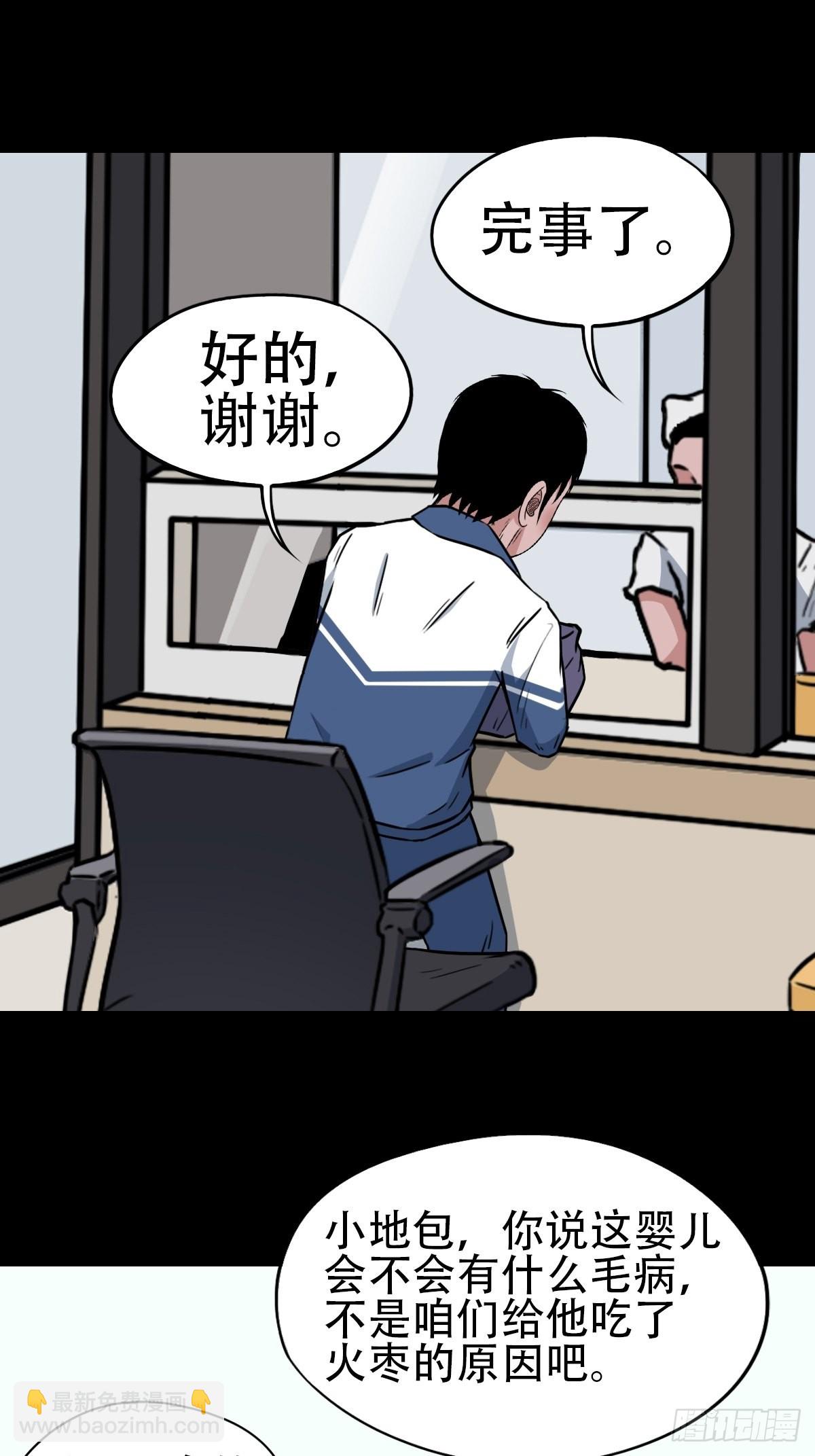 🍼斗厌神 小拾得 第29页