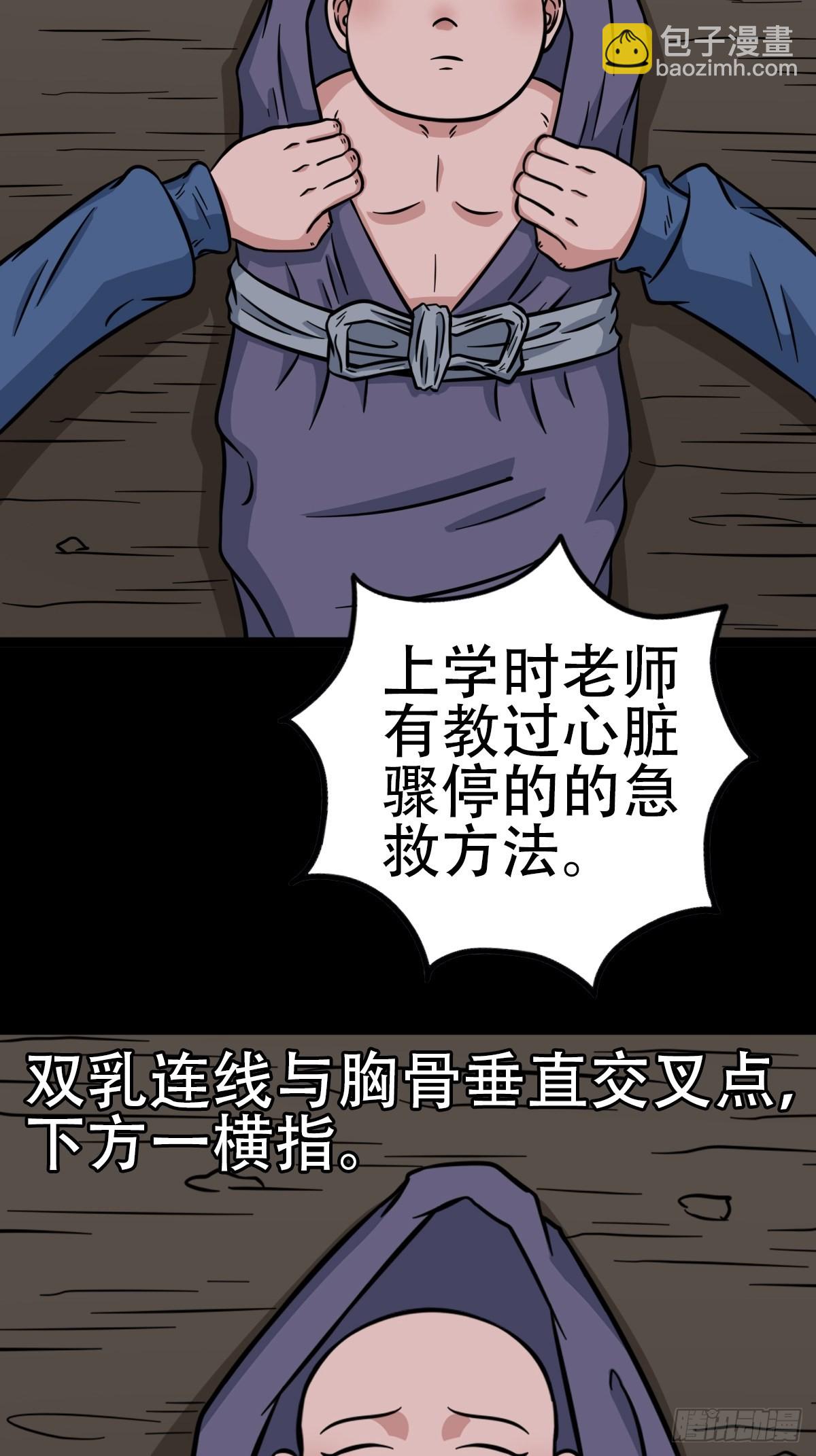 🍼斗厌神 小拾得 第3页
