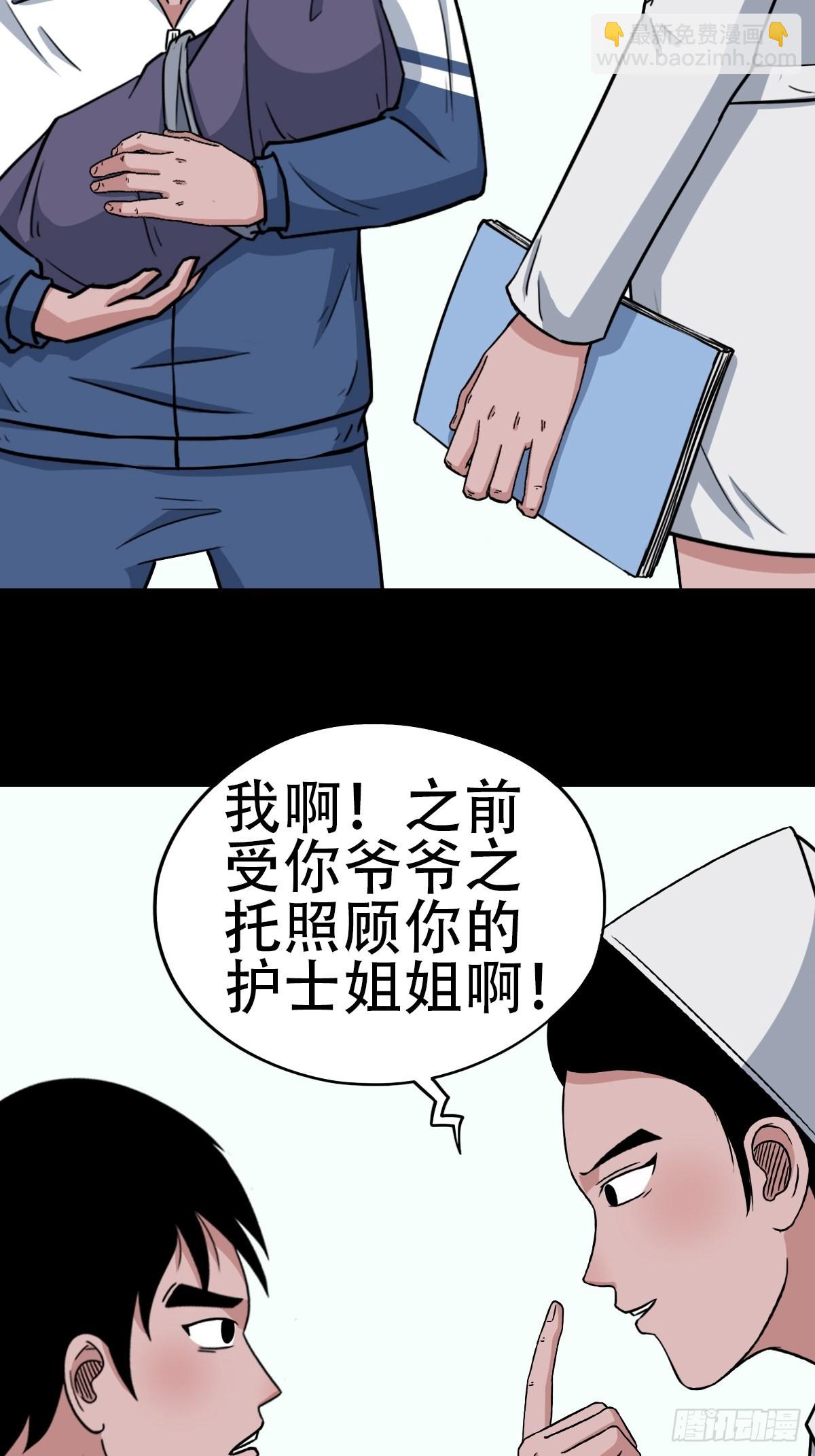 🍼斗厌神 小拾得 第31页