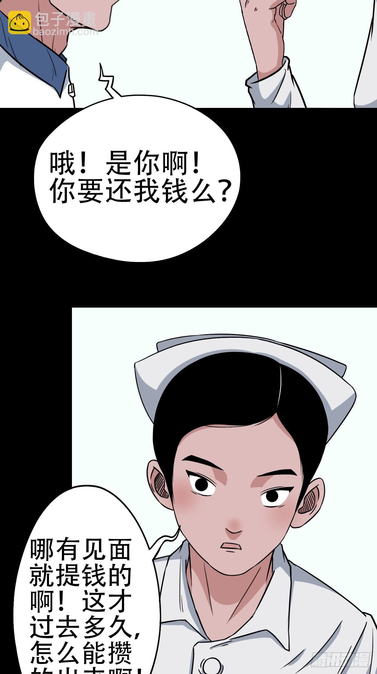 🍼斗厌神 小拾得 第32页