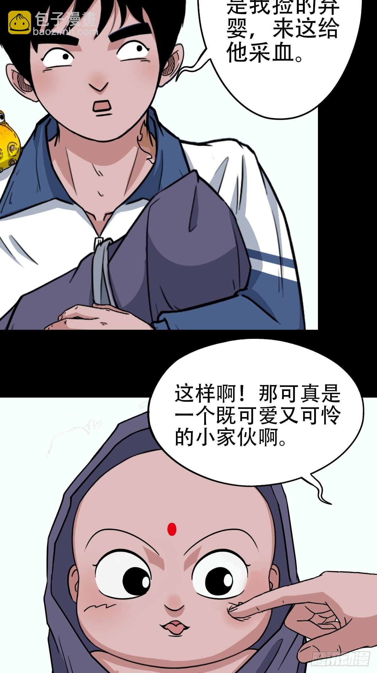 🍼斗厌神 小拾得 第34页