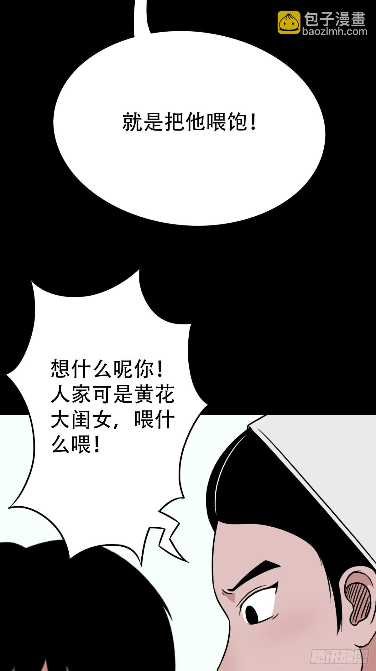 🍼斗厌神 小拾得 第39页