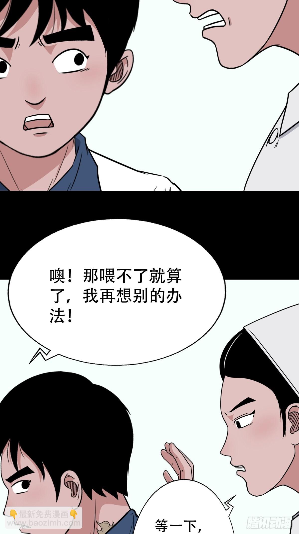 🍼斗厌神 小拾得 第40页