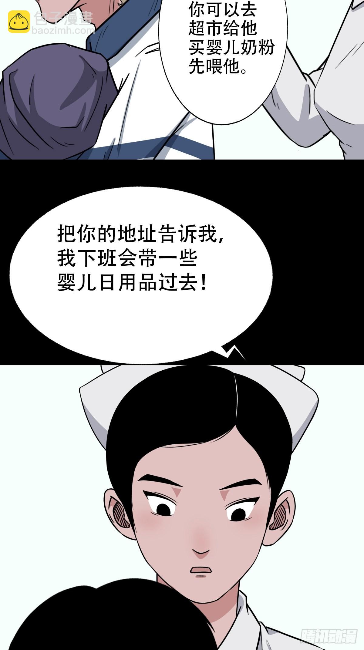 🍼斗厌神 小拾得 第41页