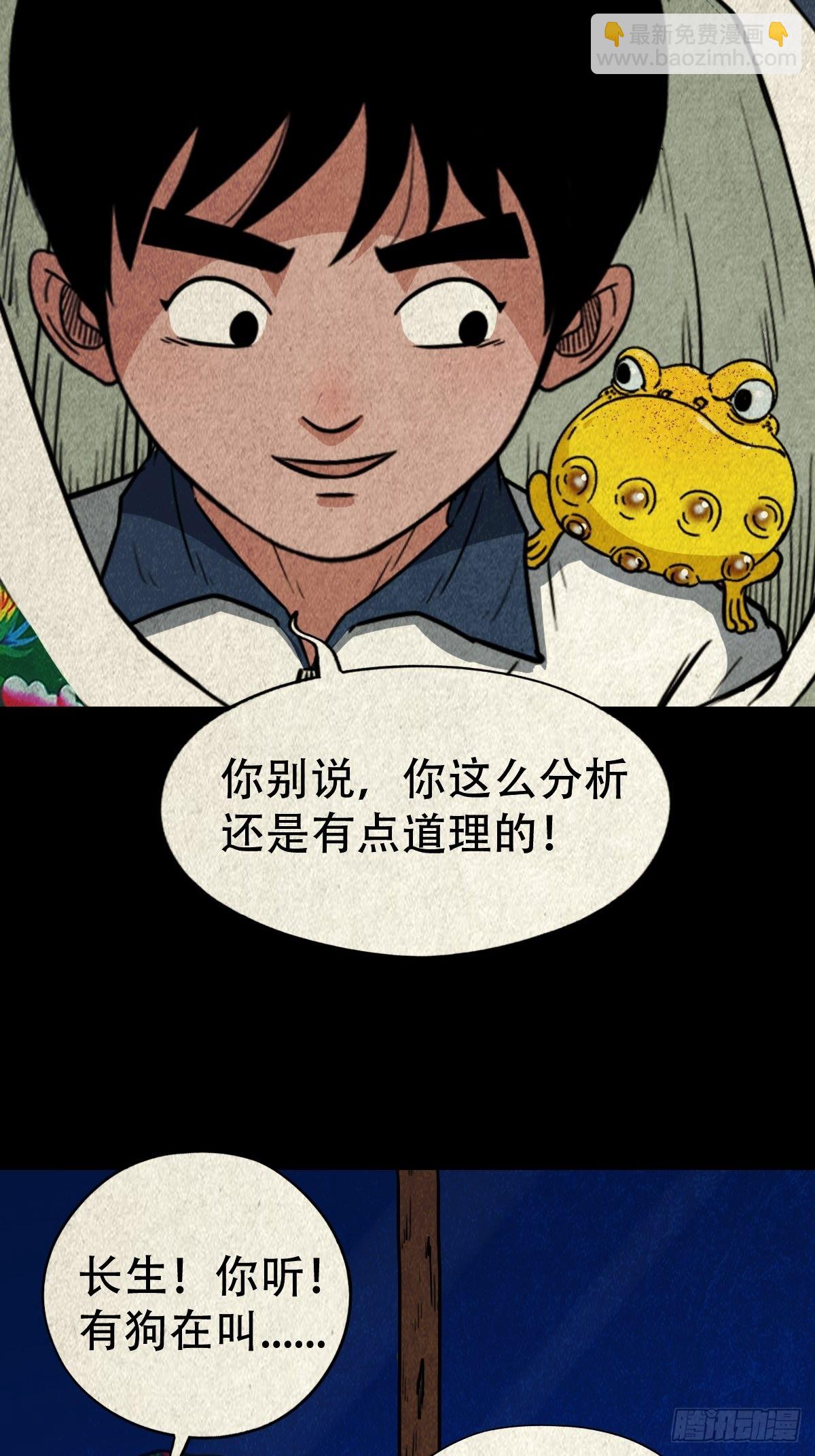 🍼斗厌神 月食之钱 第13页