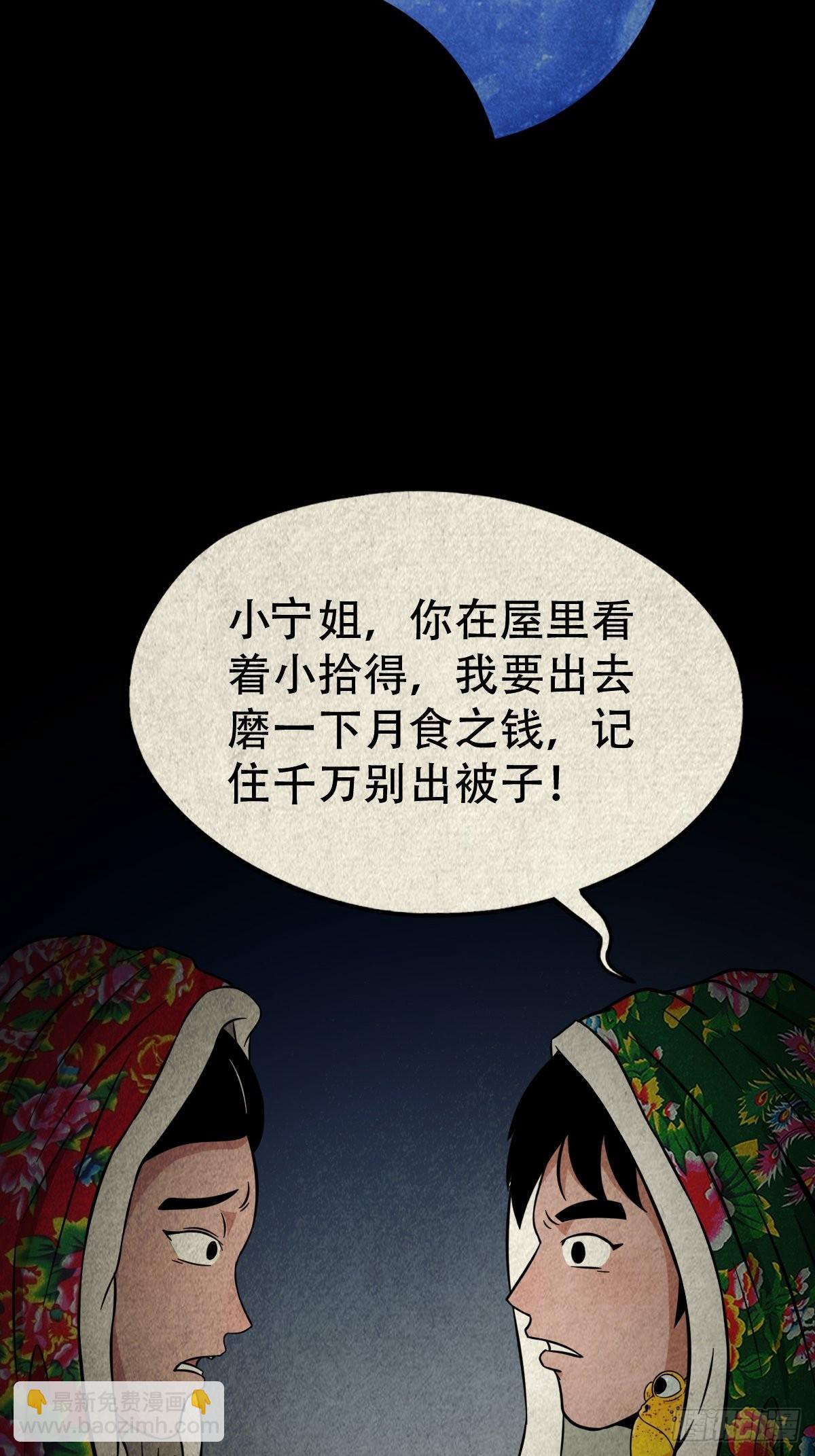 🍼斗厌神 月食之钱 第18页