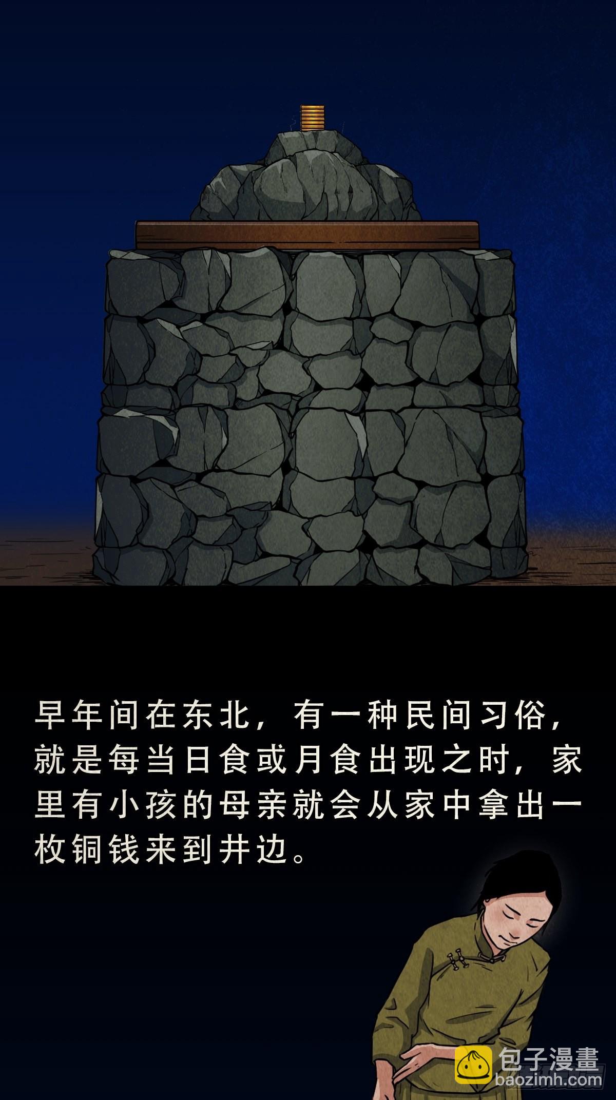 🍼斗厌神 月食之钱 第2页