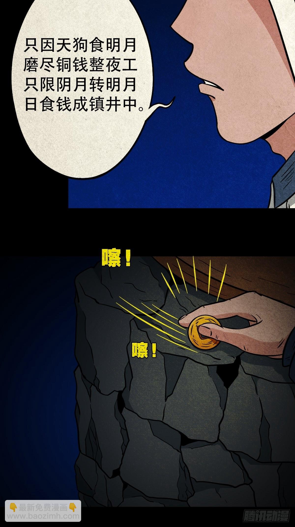 🍼斗厌神 月食之钱 第21页
