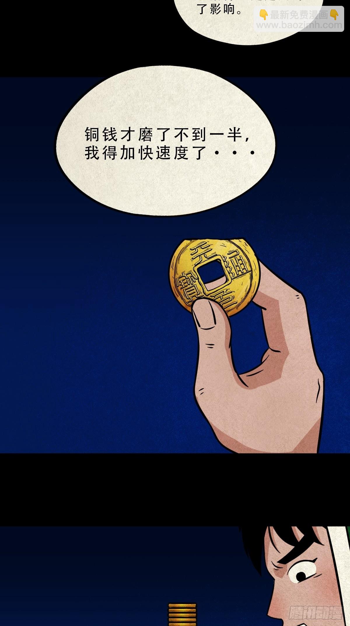 🍼斗厌神 月食之钱 第24页