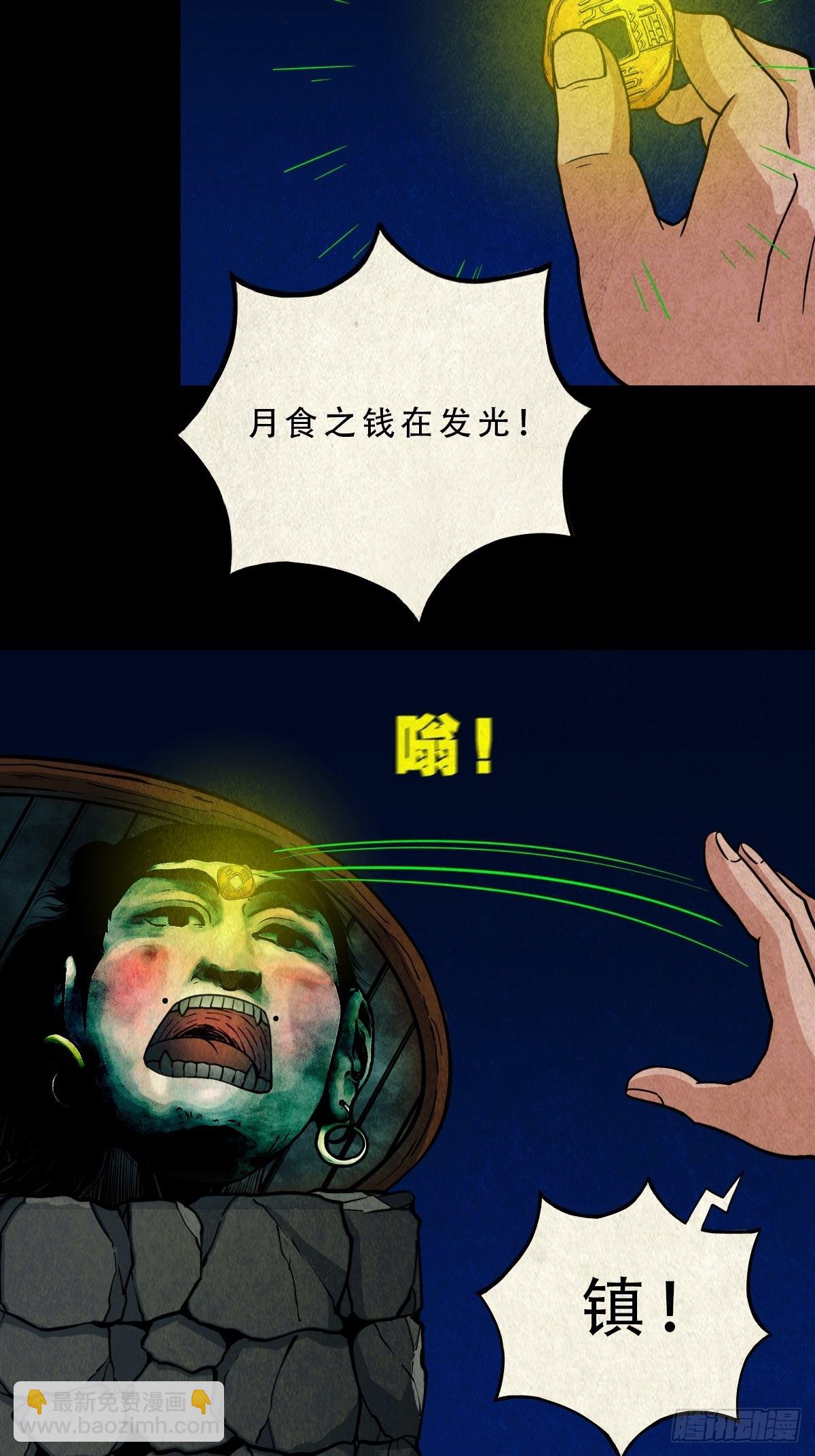 🍼斗厌神 月食之钱 第30页