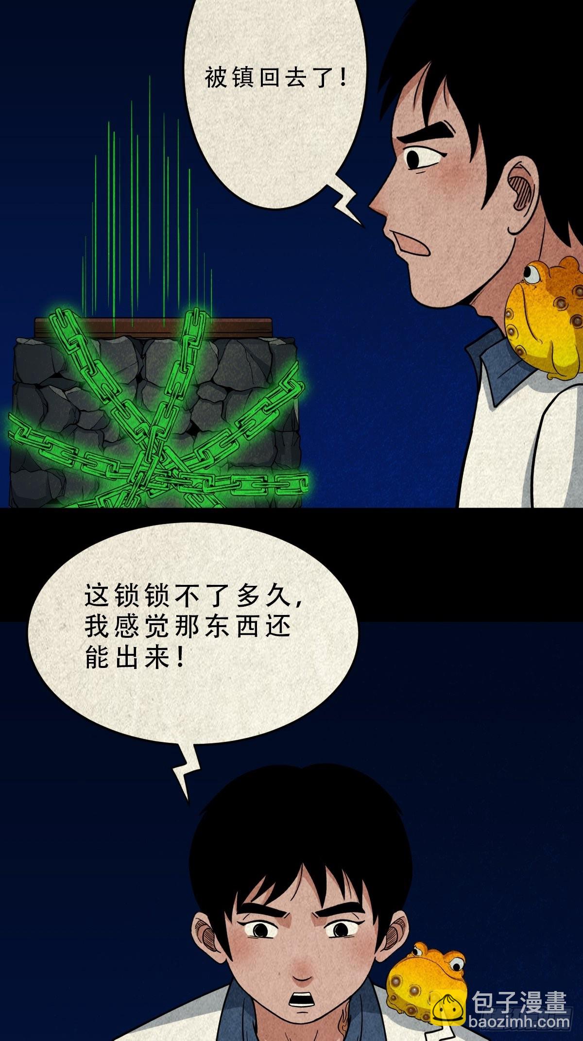 🍼斗厌神 月食之钱 第33页