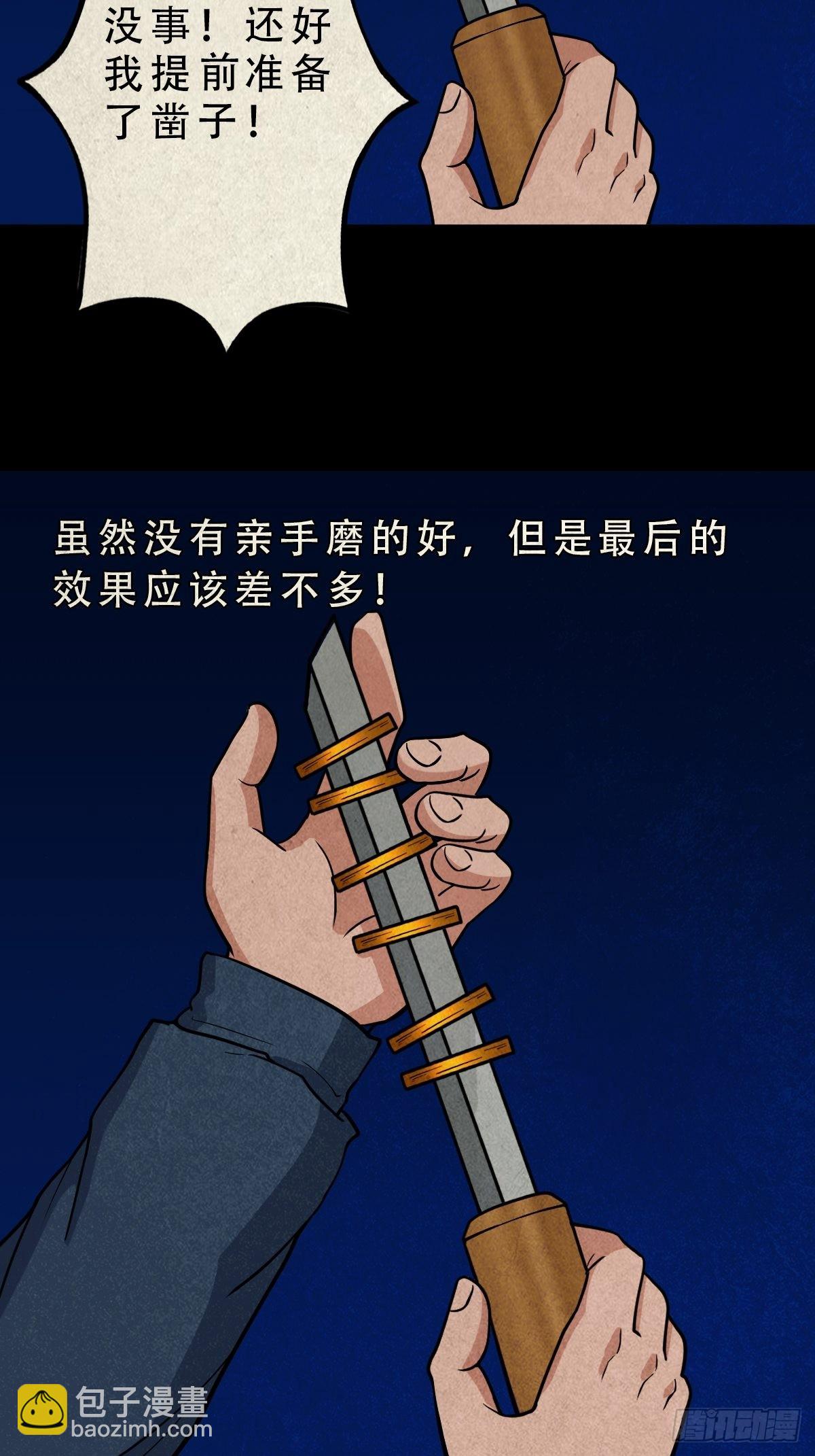 🍼斗厌神 月食之钱 第35页