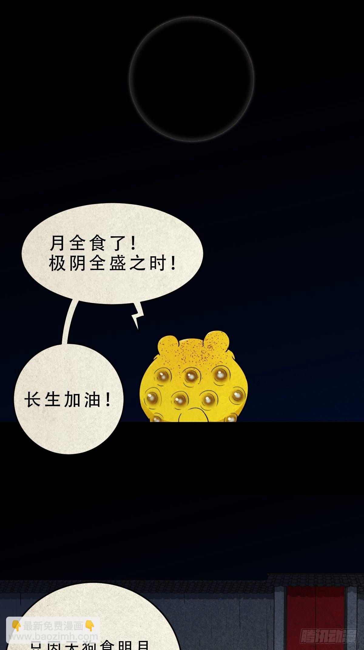 🍼斗厌神 月食之钱 第38页